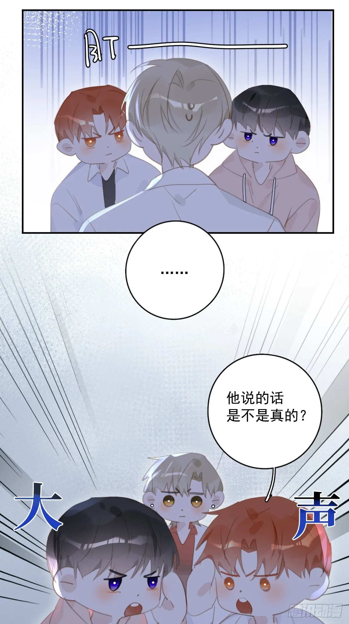 第65话 神仙的烦恼 第29页