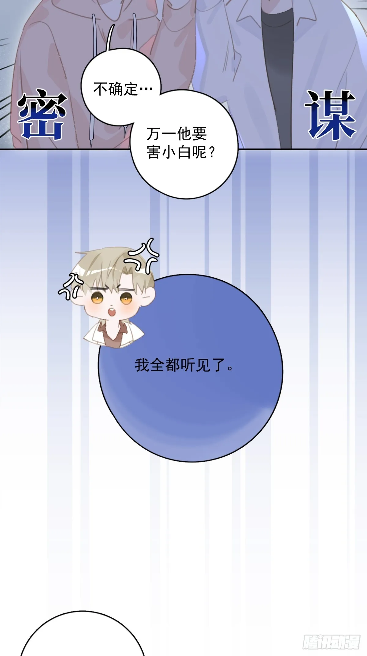 第65话 神仙的烦恼 第30页