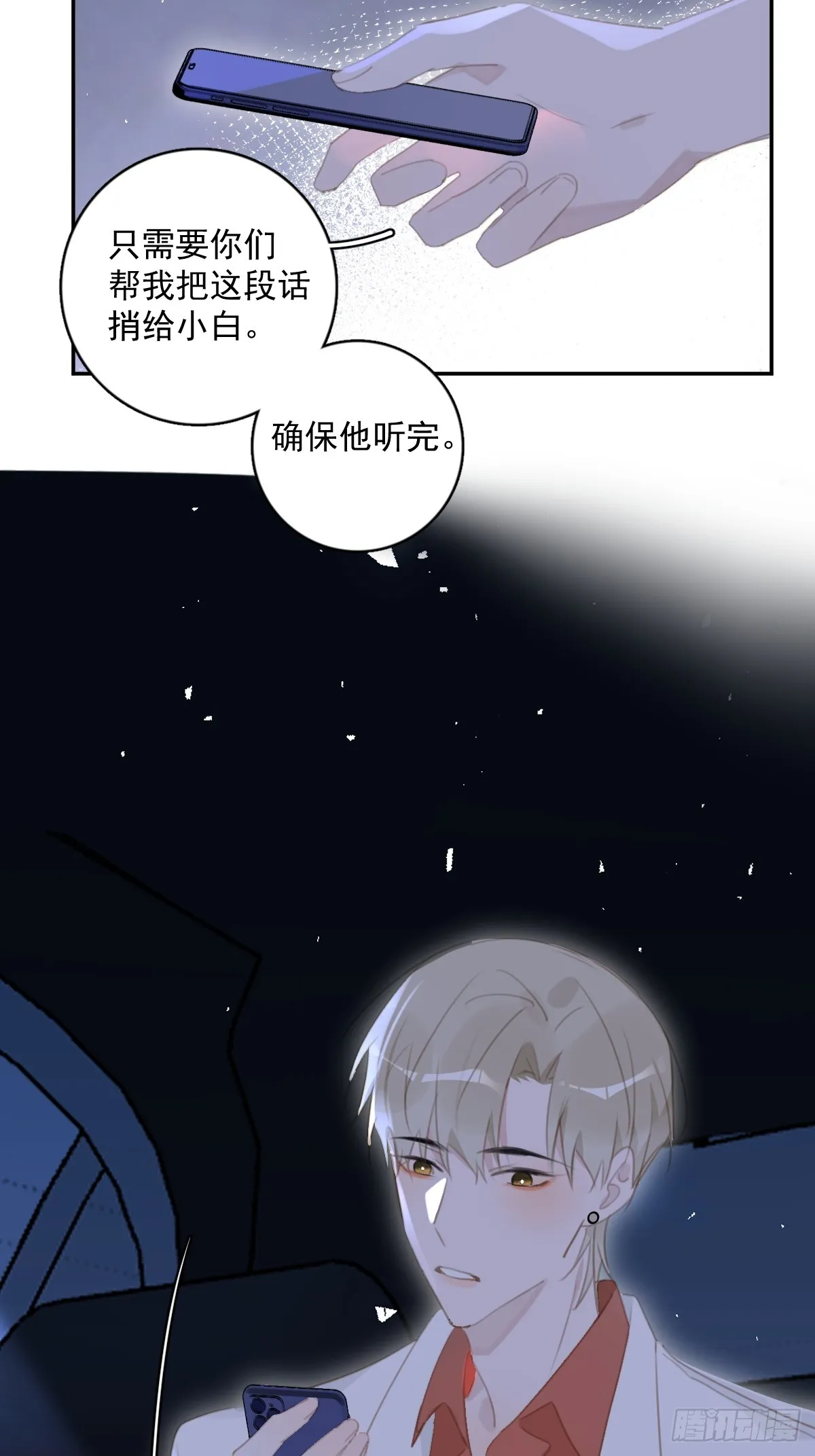 第65话 神仙的烦恼 第32页