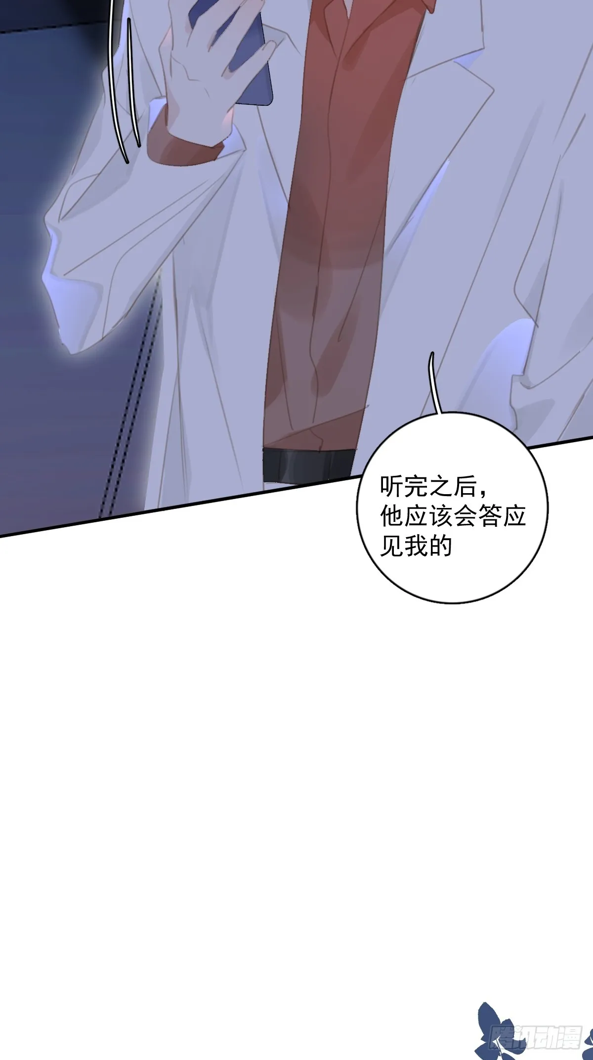 第65话 神仙的烦恼 第33页