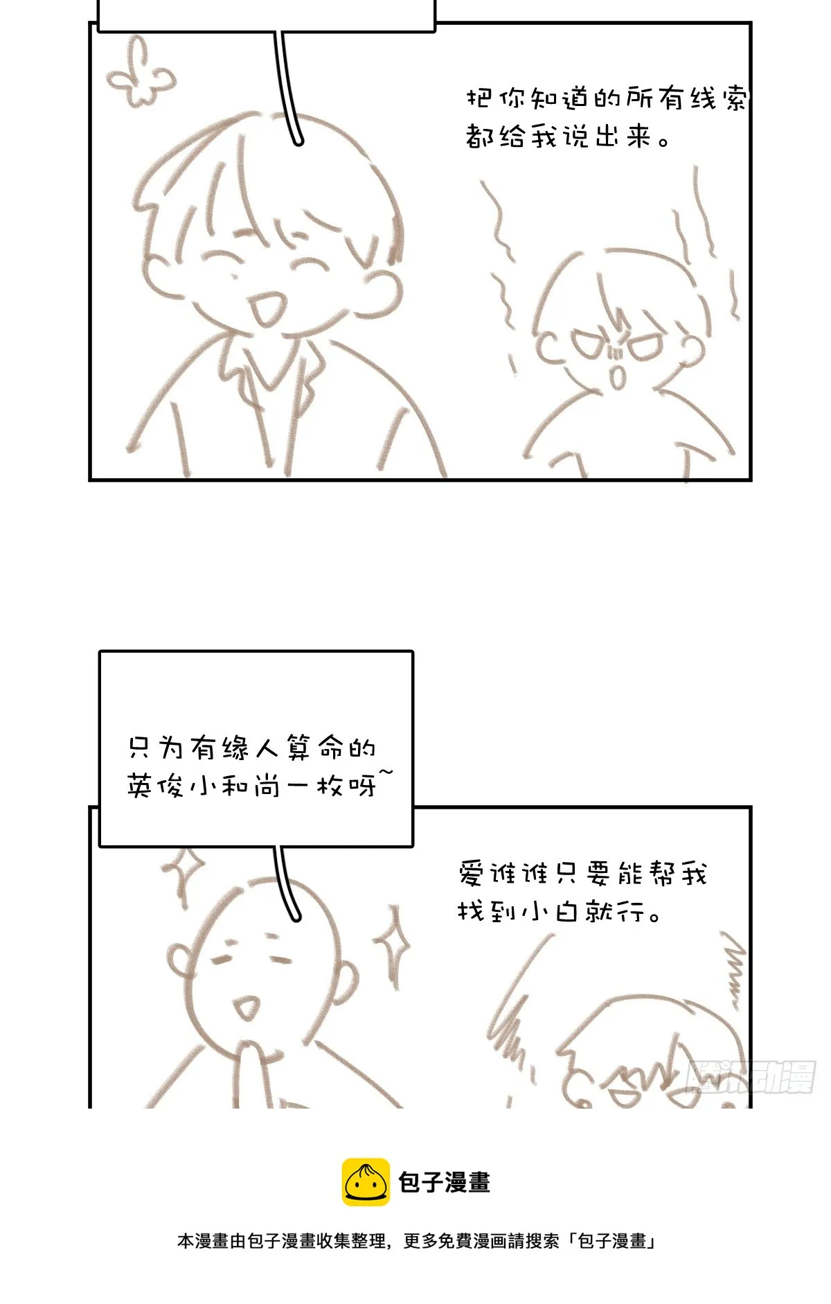 第65话 神仙的烦恼 第50页
