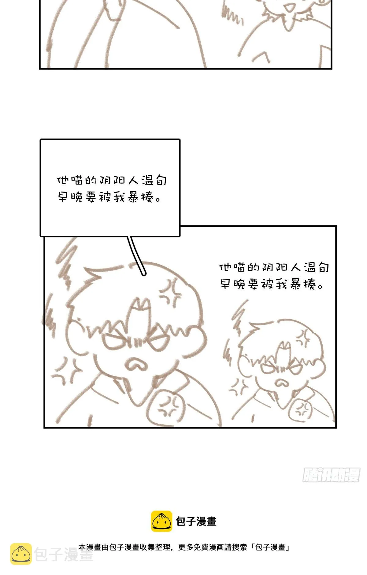 第65话 神仙的烦恼 第51页
