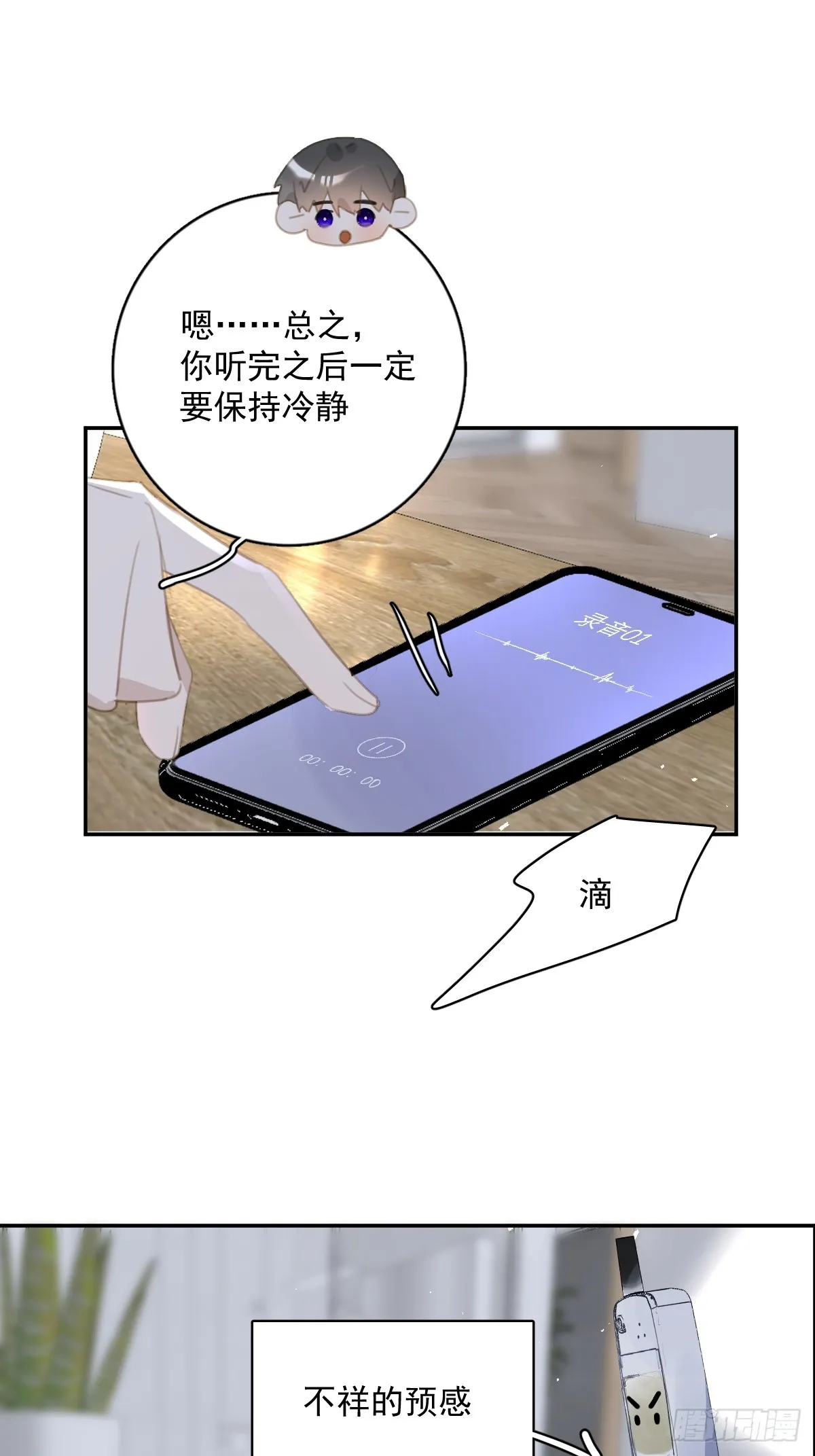 第66话 第二次发作 第3页