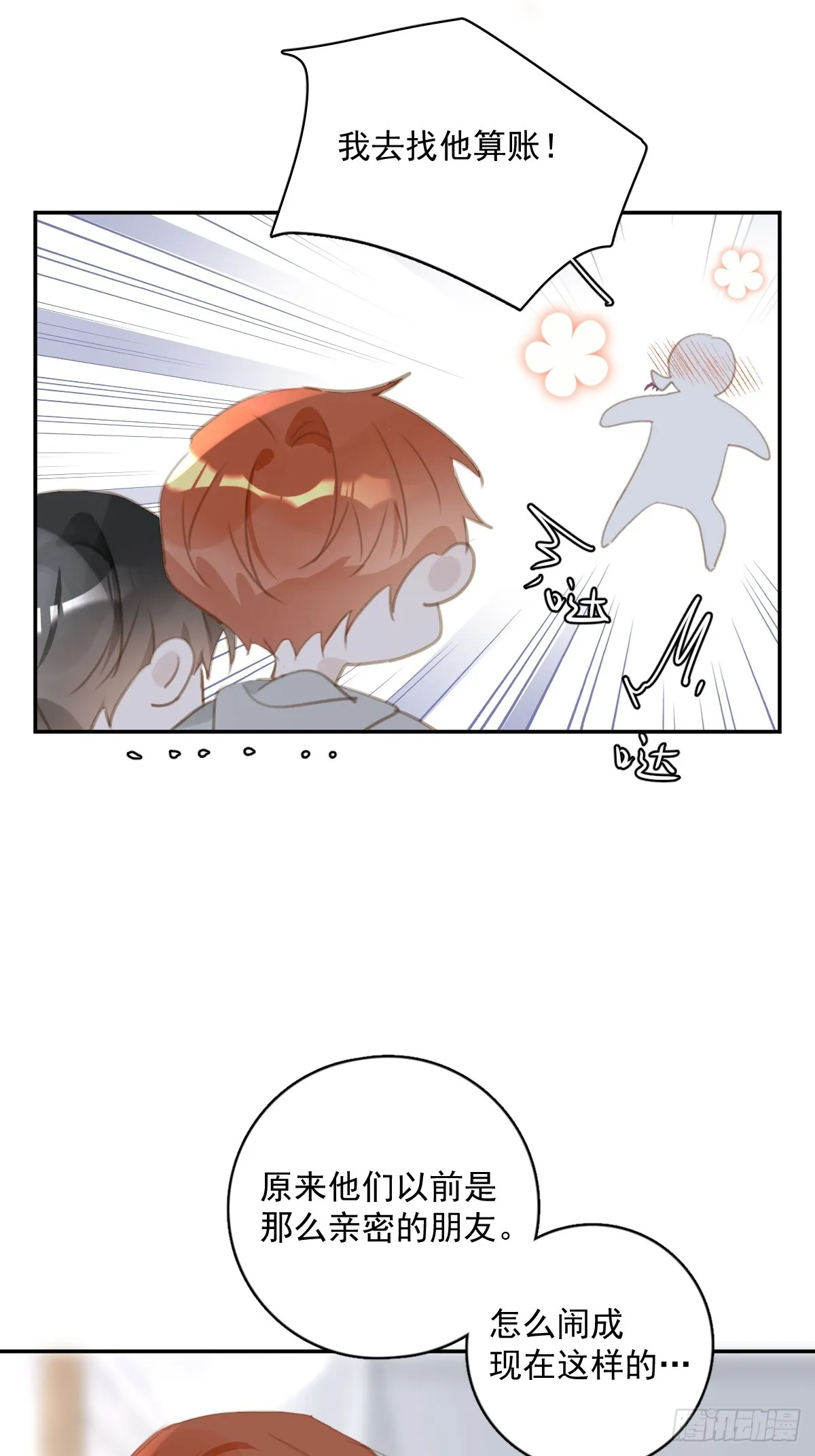 第66话 第二次发作 第12页