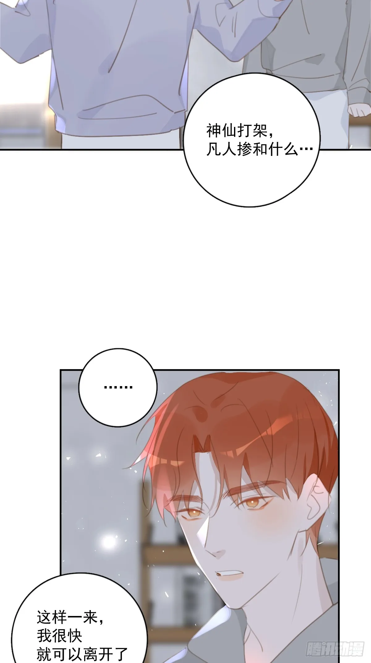 第66话 第二次发作 第15页