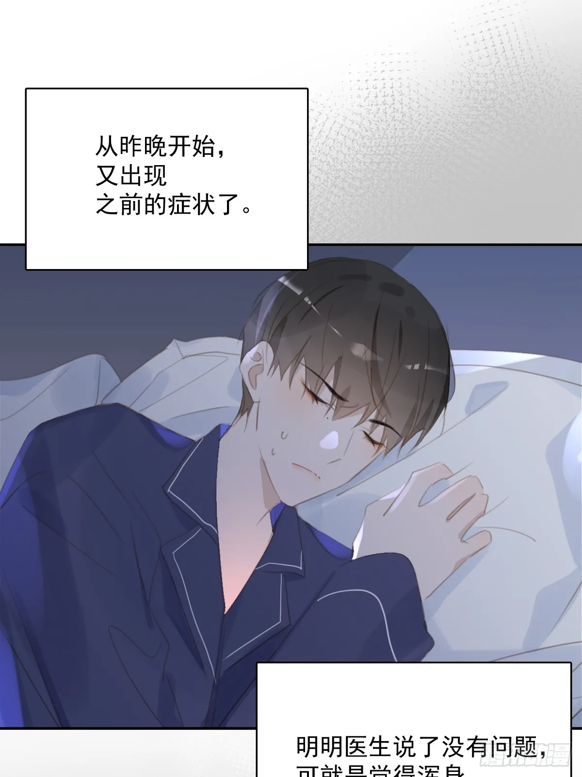 第66话 第二次发作 第30页