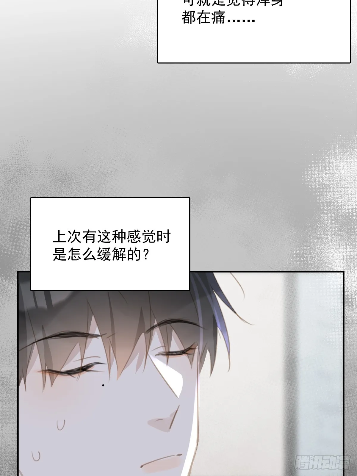 第66话 第二次发作 第31页