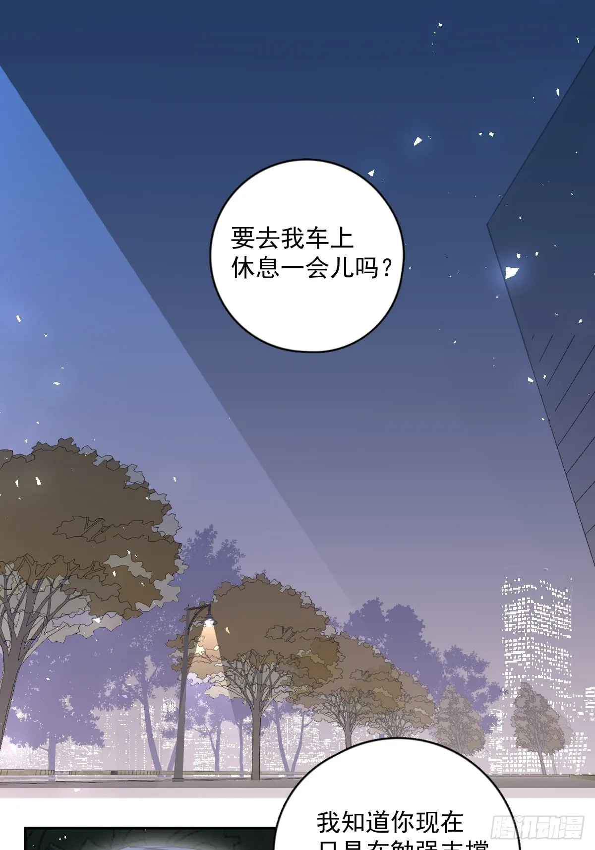 第67话 回家咯 第3页