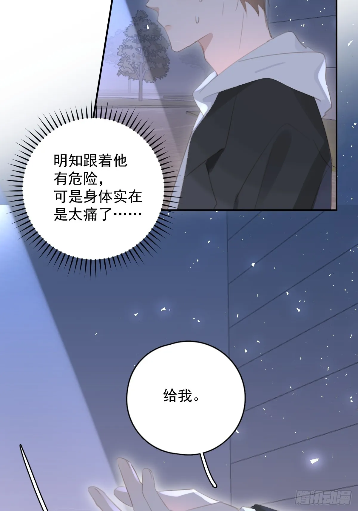 第67话 回家咯 第5页