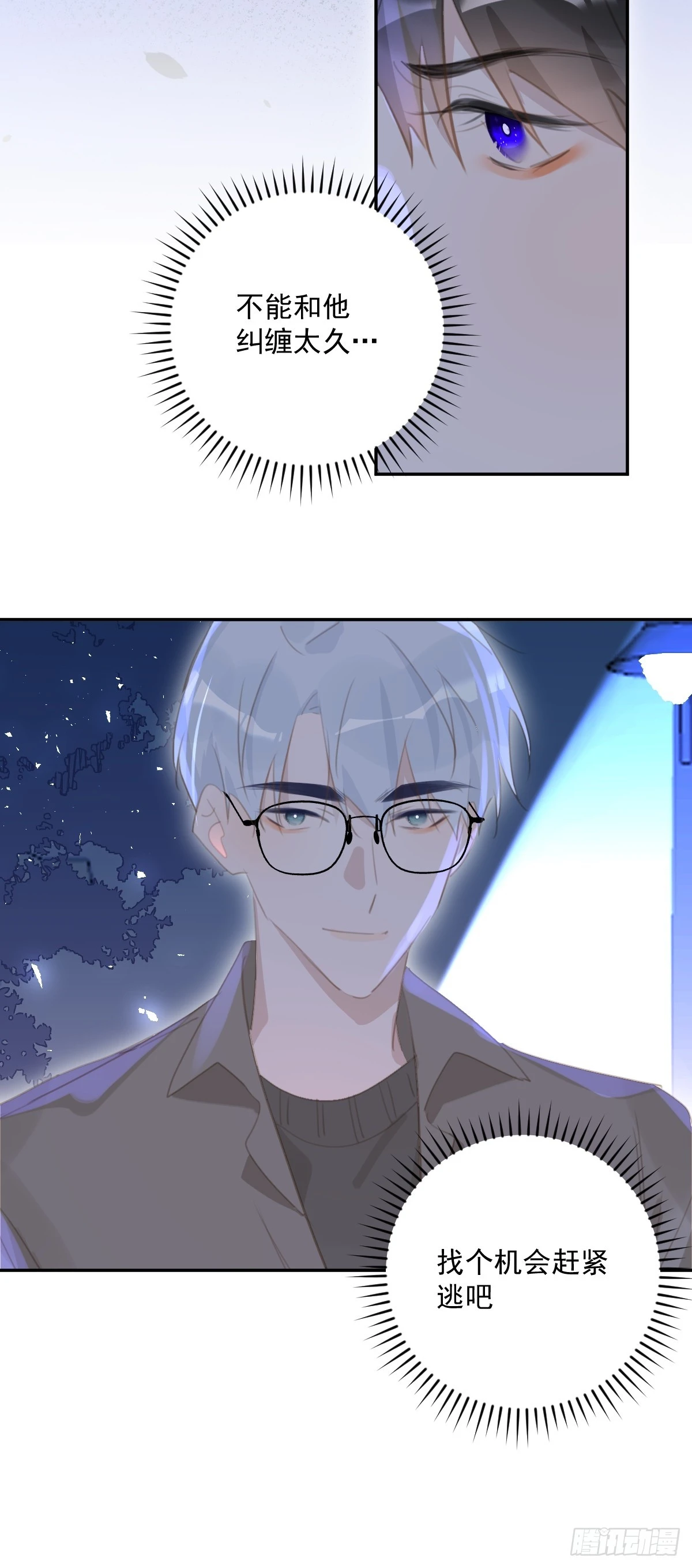 第67话 回家咯 第15页