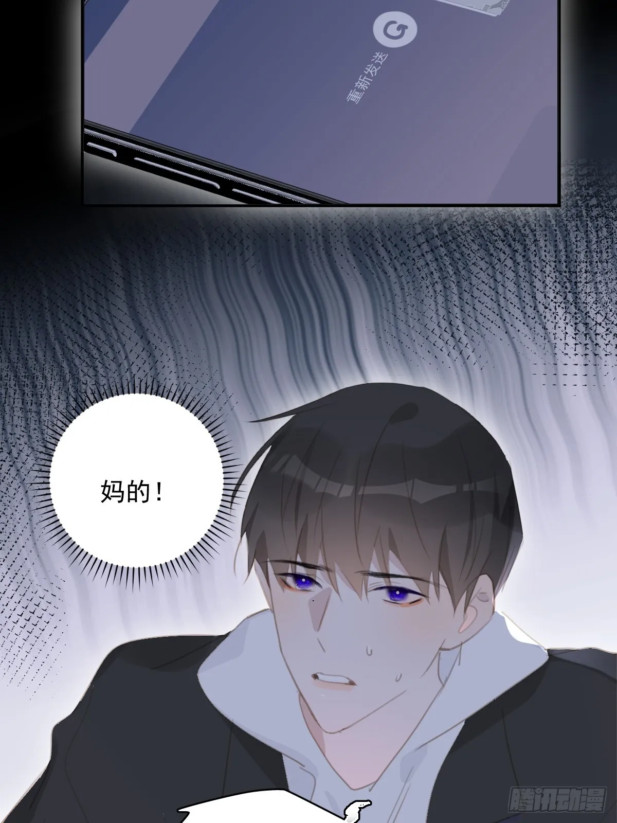 第67话 回家咯 第32页