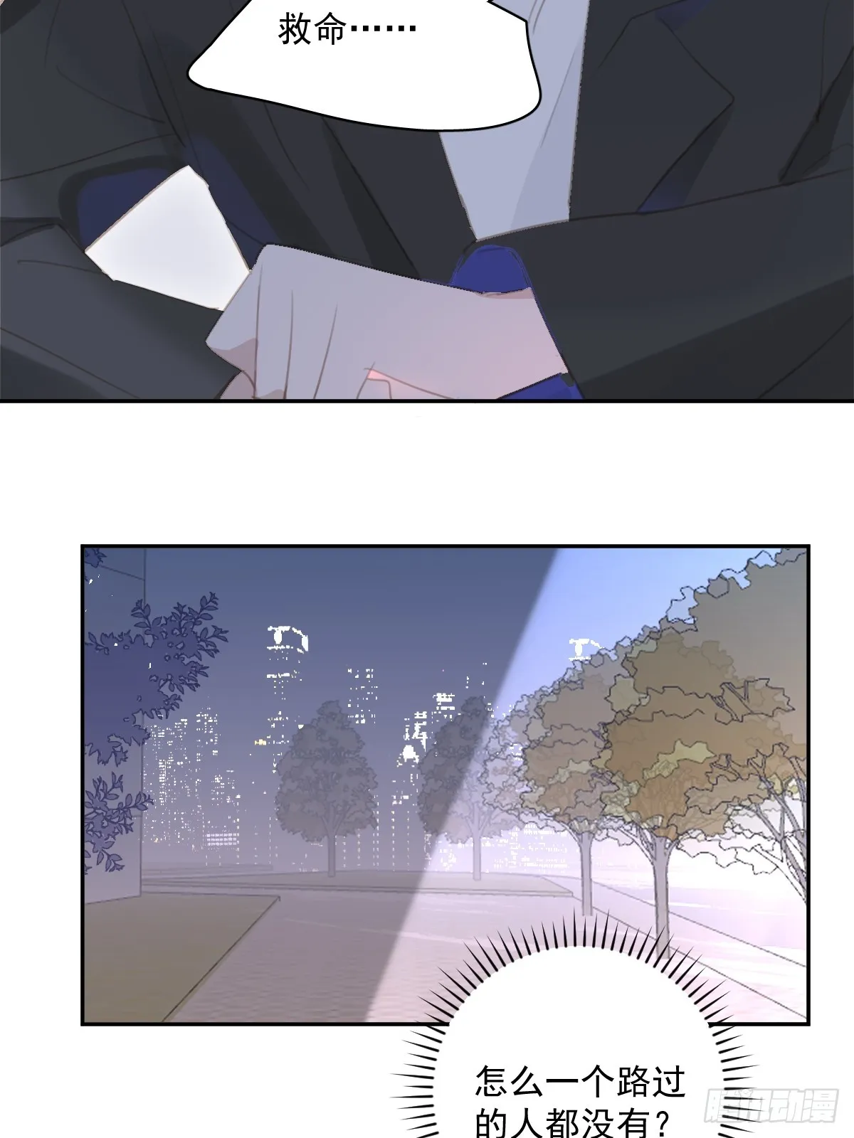 第67话 回家咯 第33页