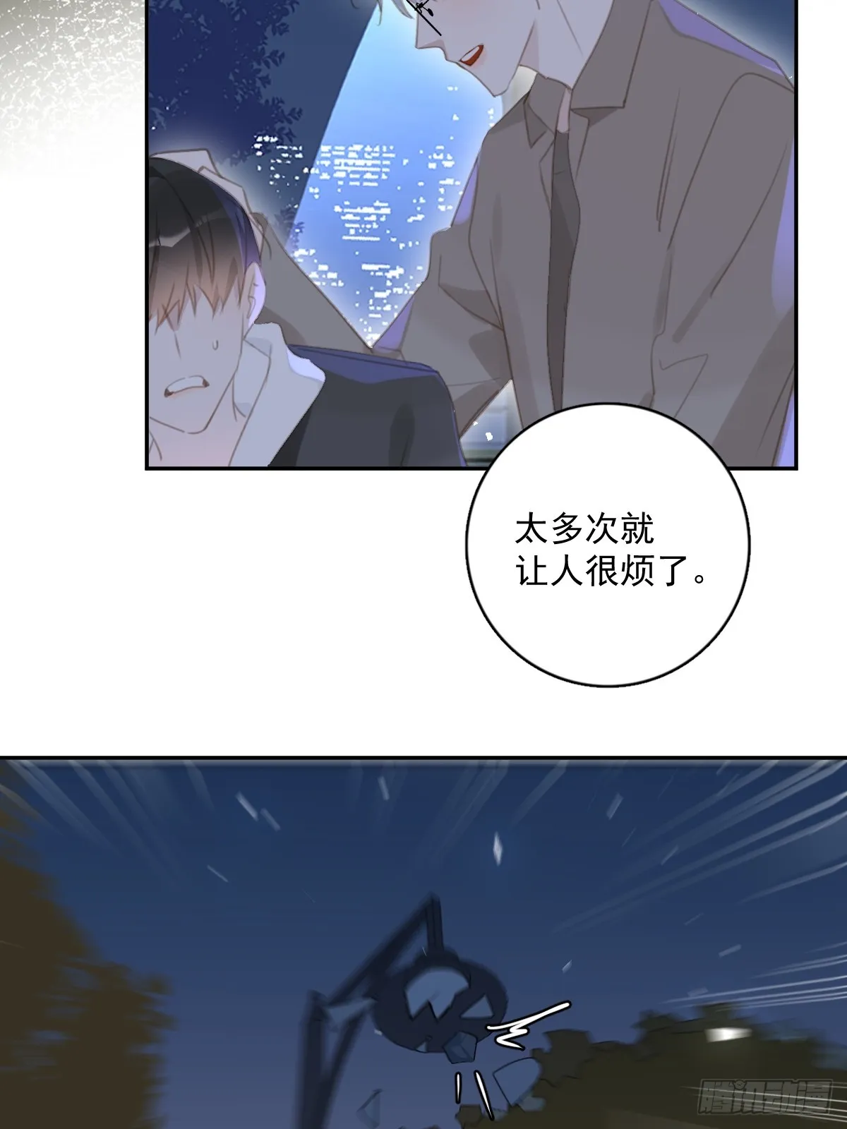 第67话 回家咯 第37页