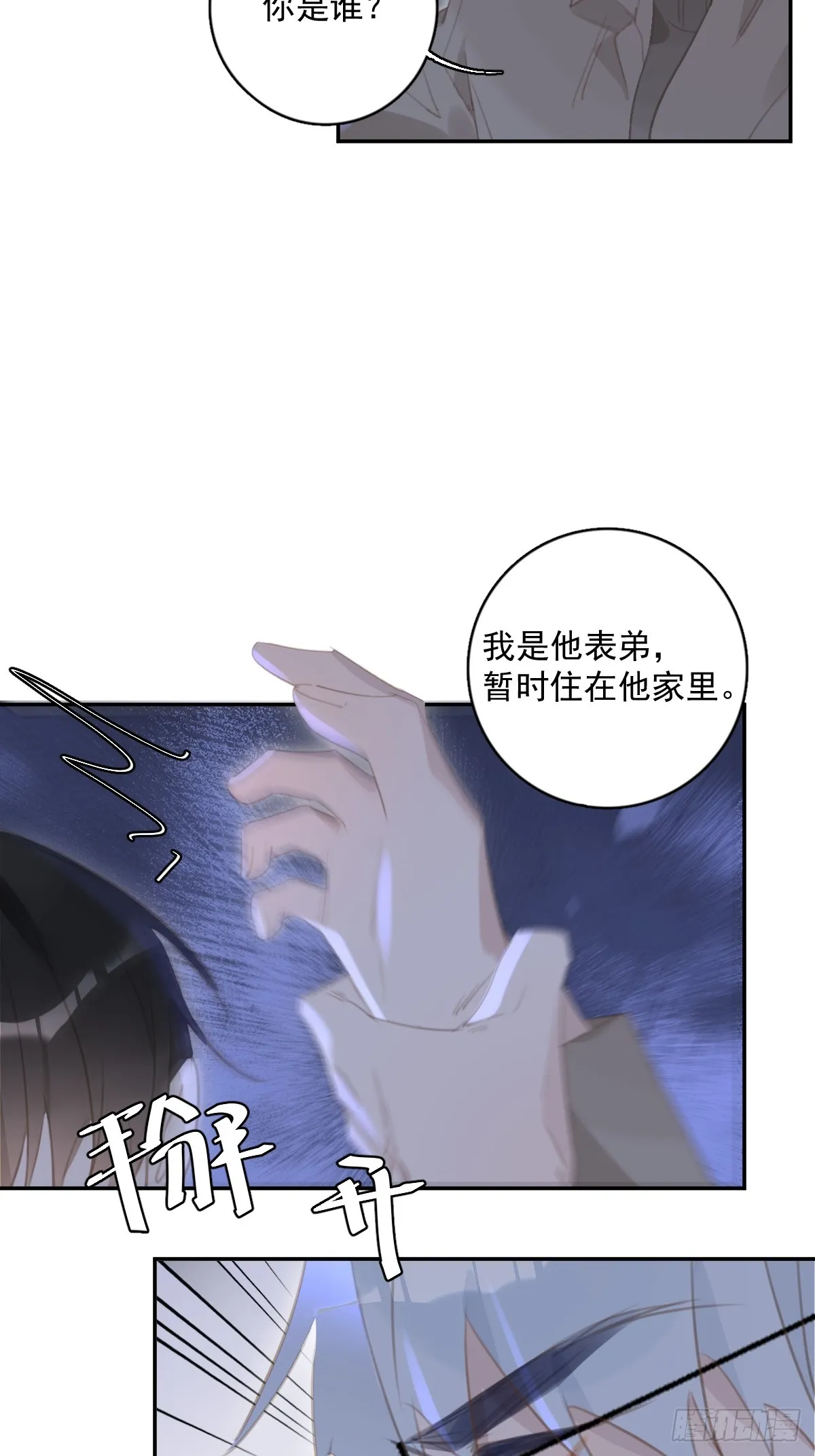 第67话 回家咯 第45页