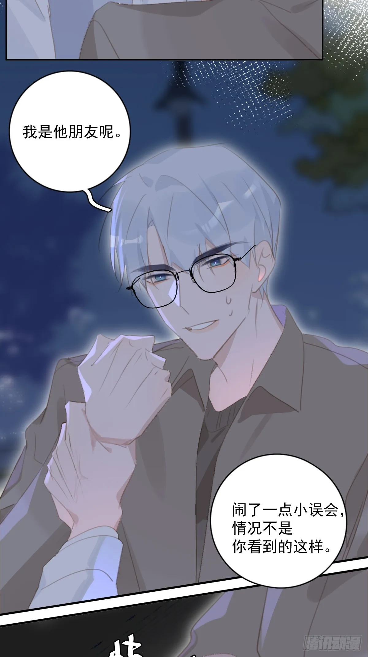 第67话 回家咯 第47页