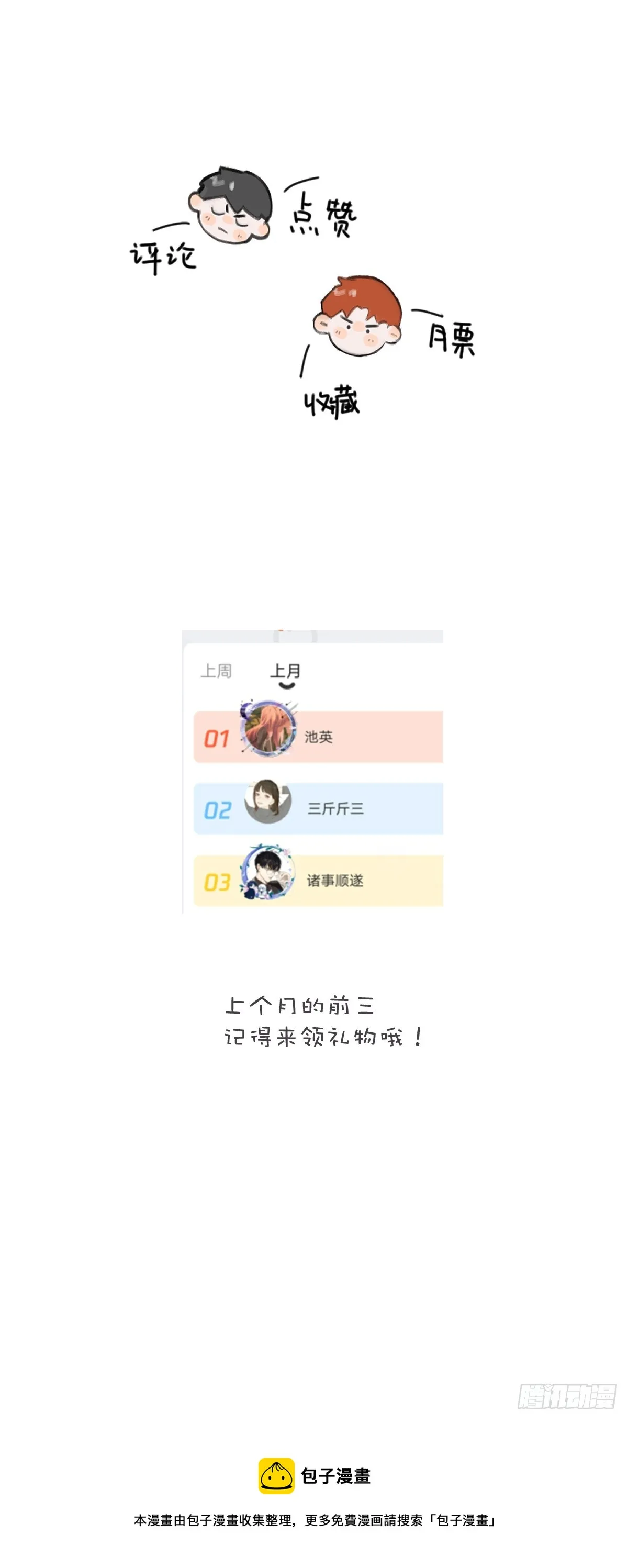 第67话 回家咯 第61页