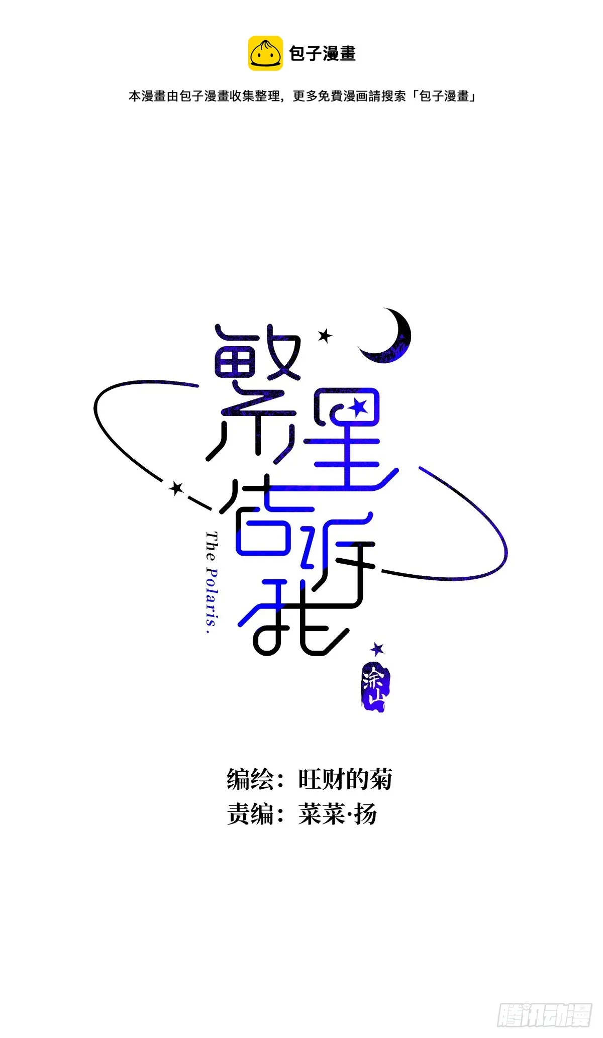 第68话 安心 第1页