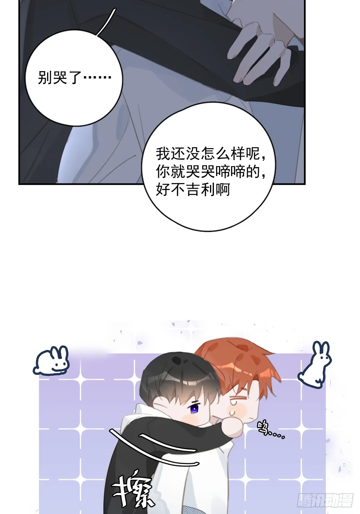 第68话 安心 第5页