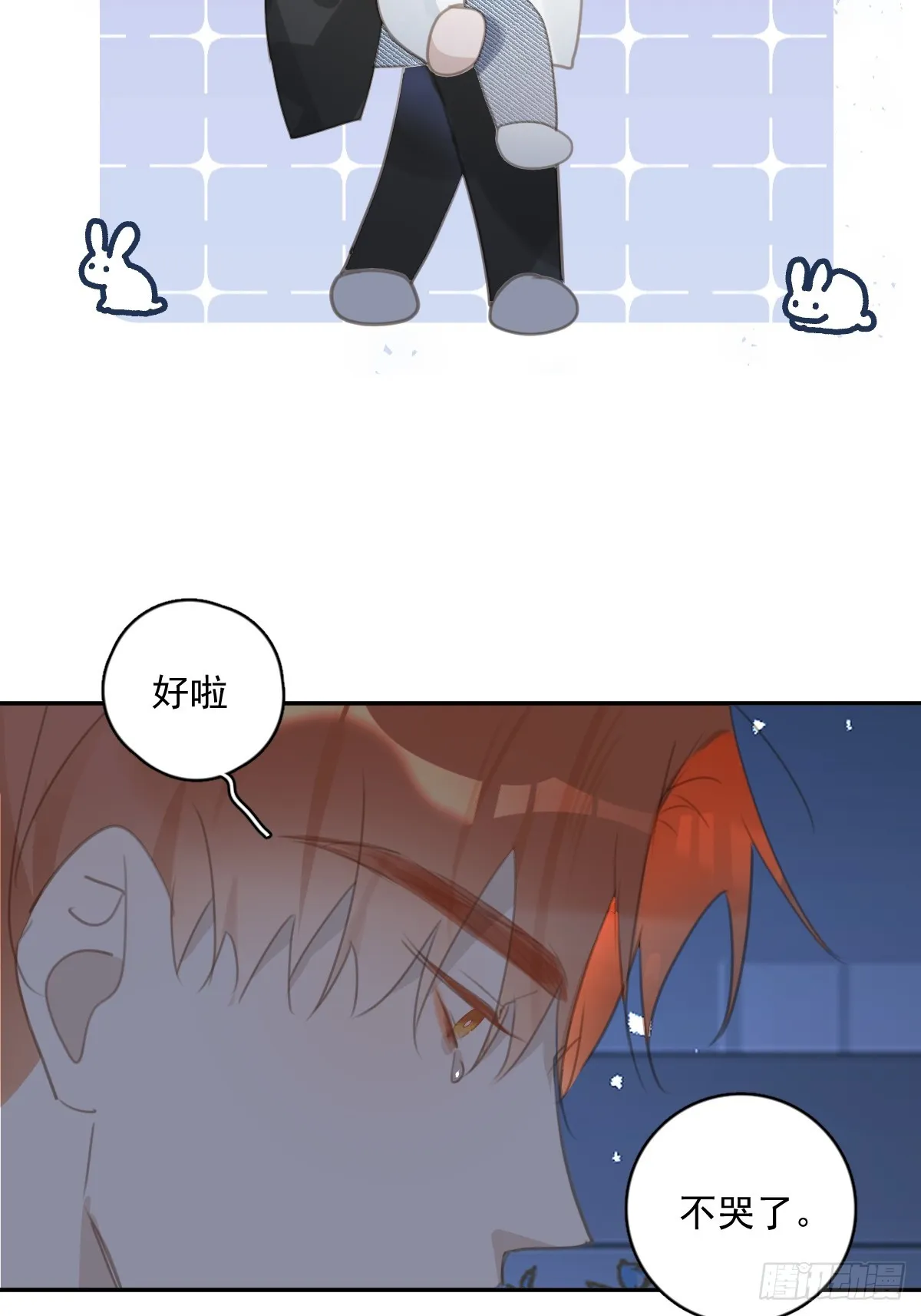 第68话 安心 第6页