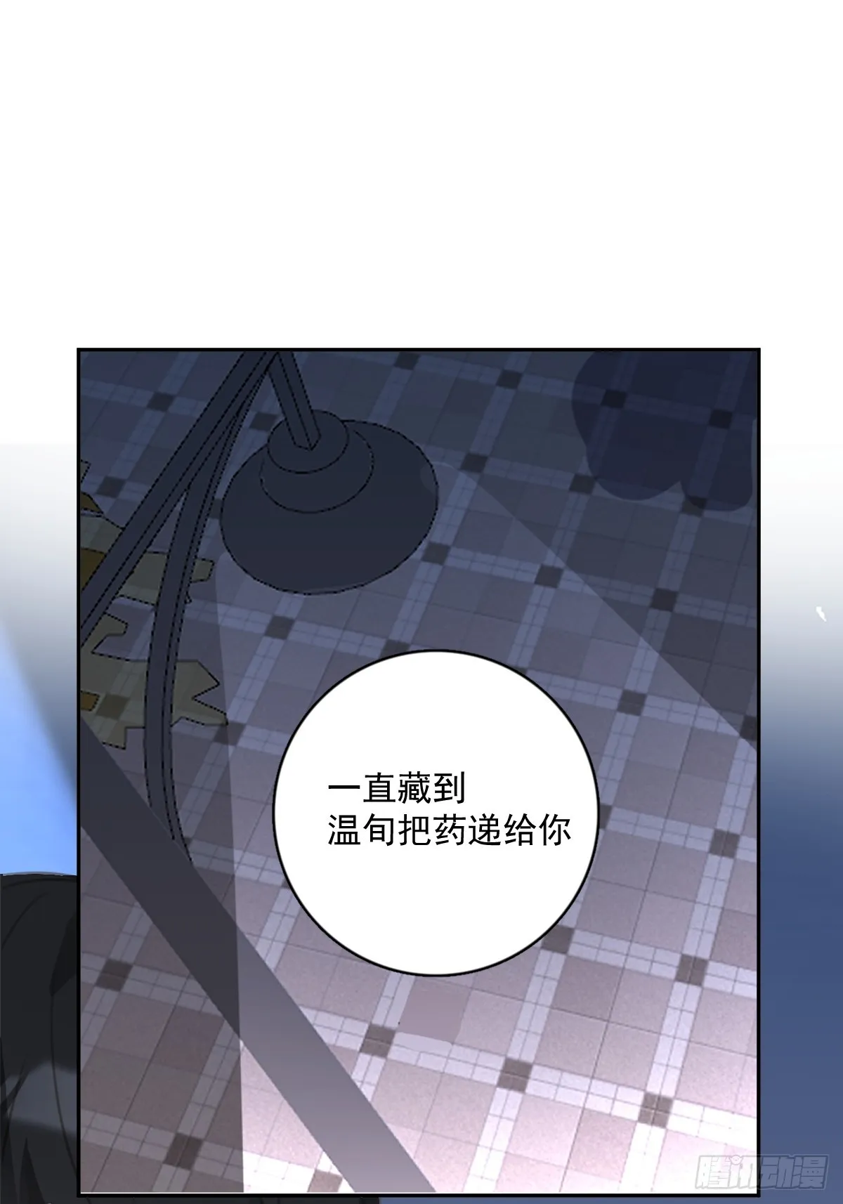第68话 安心 第11页