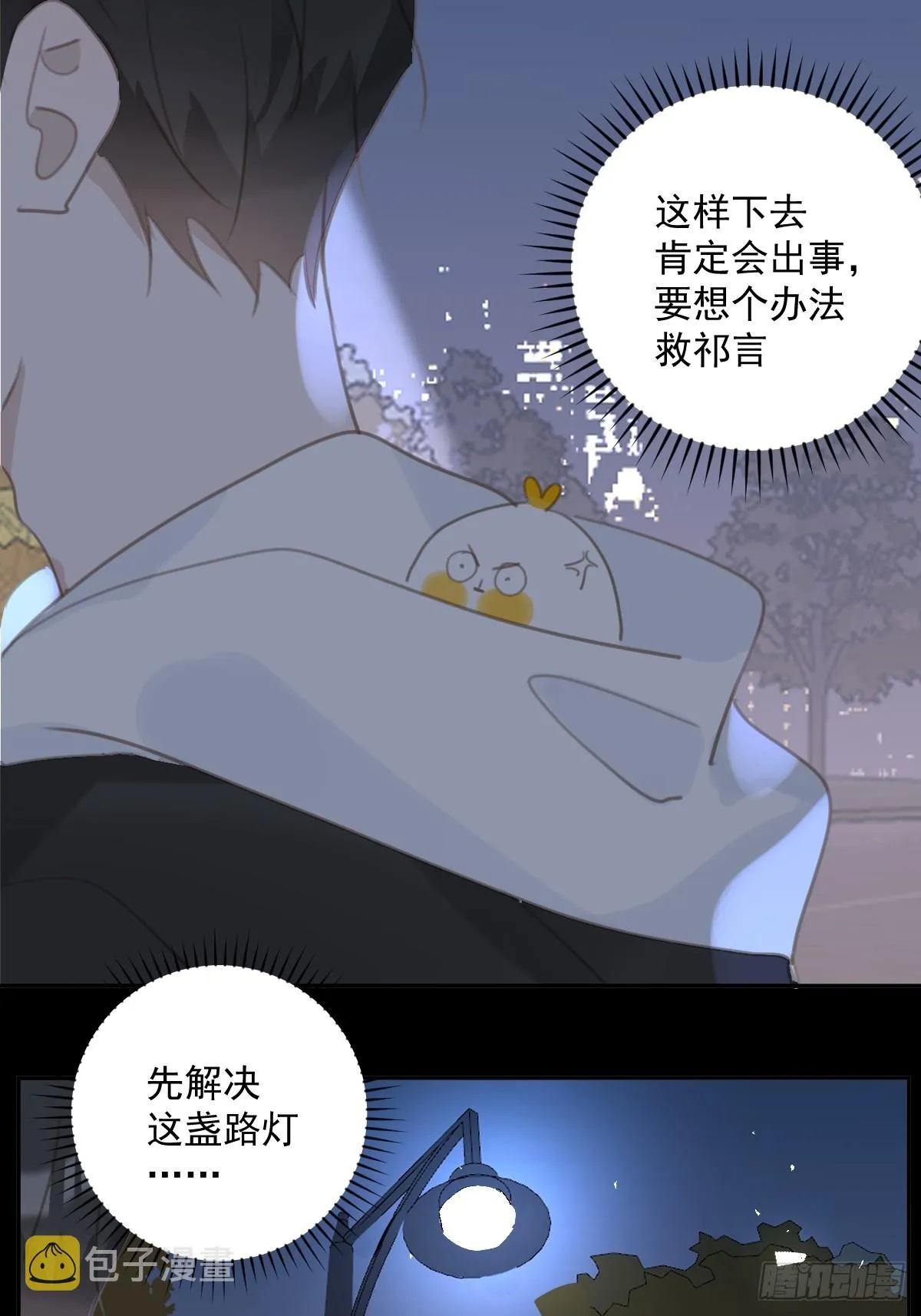 第68话 安心 第12页