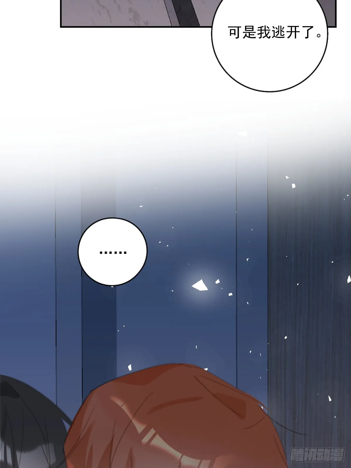 第68话 安心 第21页
