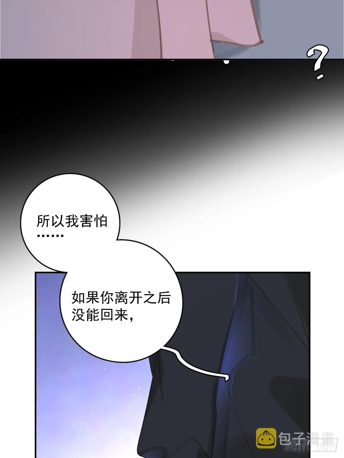 第68话 安心 第29页