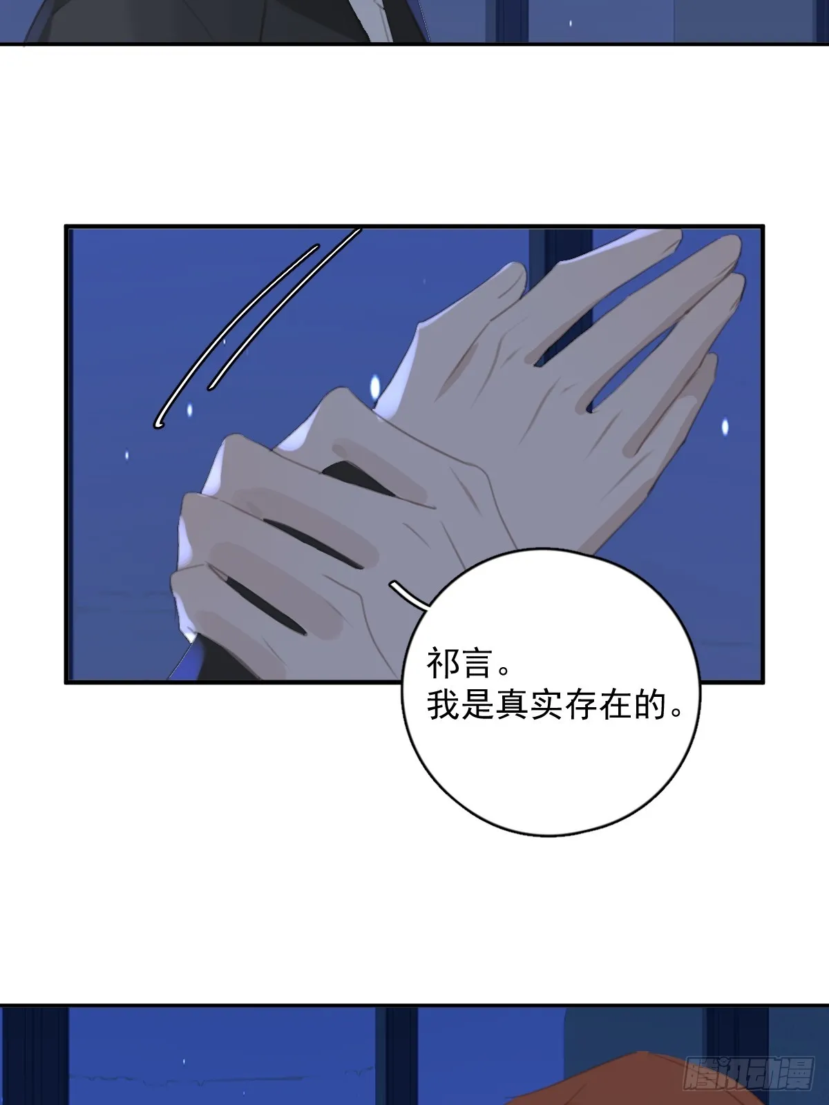 第68话 安心 第33页
