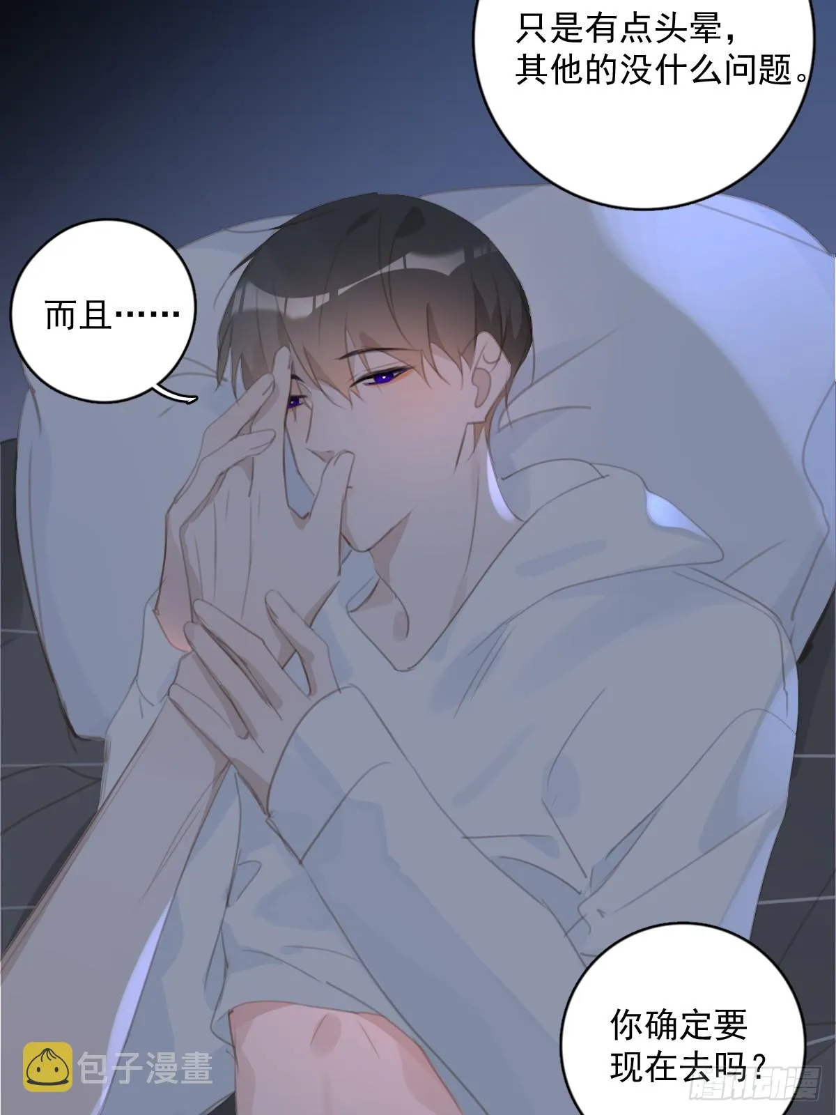 第68话 安心 第44页