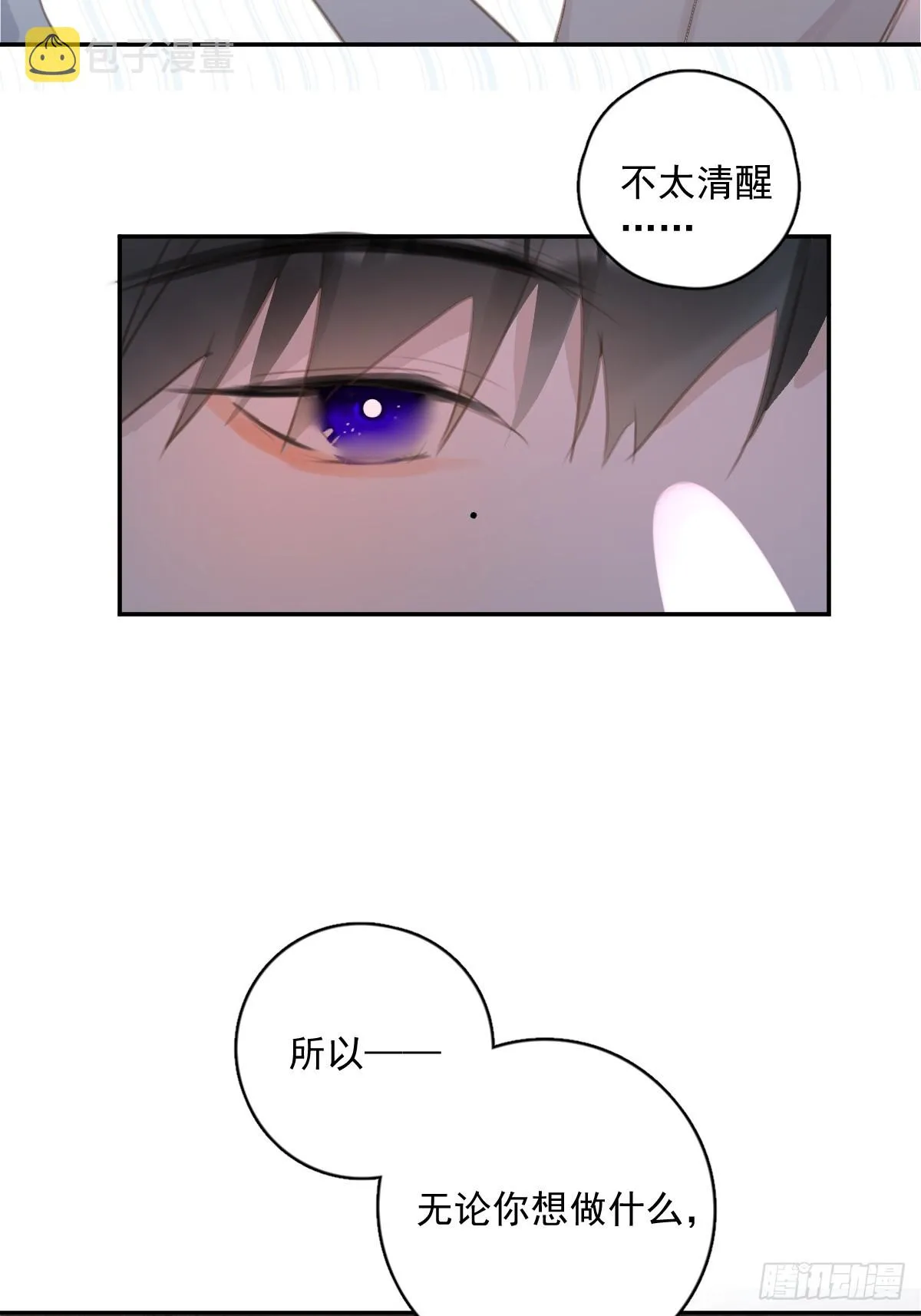 第68话 安心 第48页