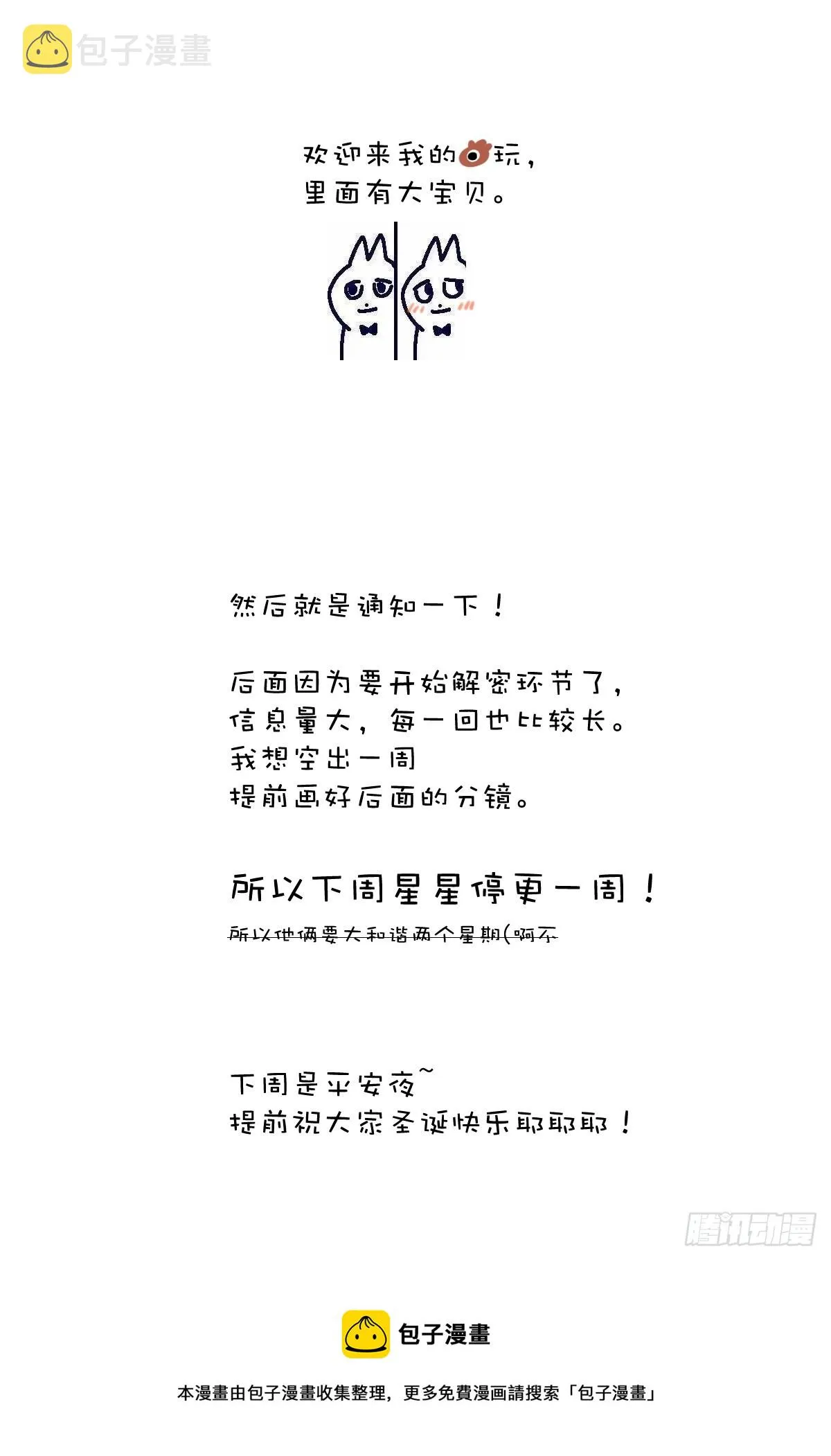 第68话 安心 第66页