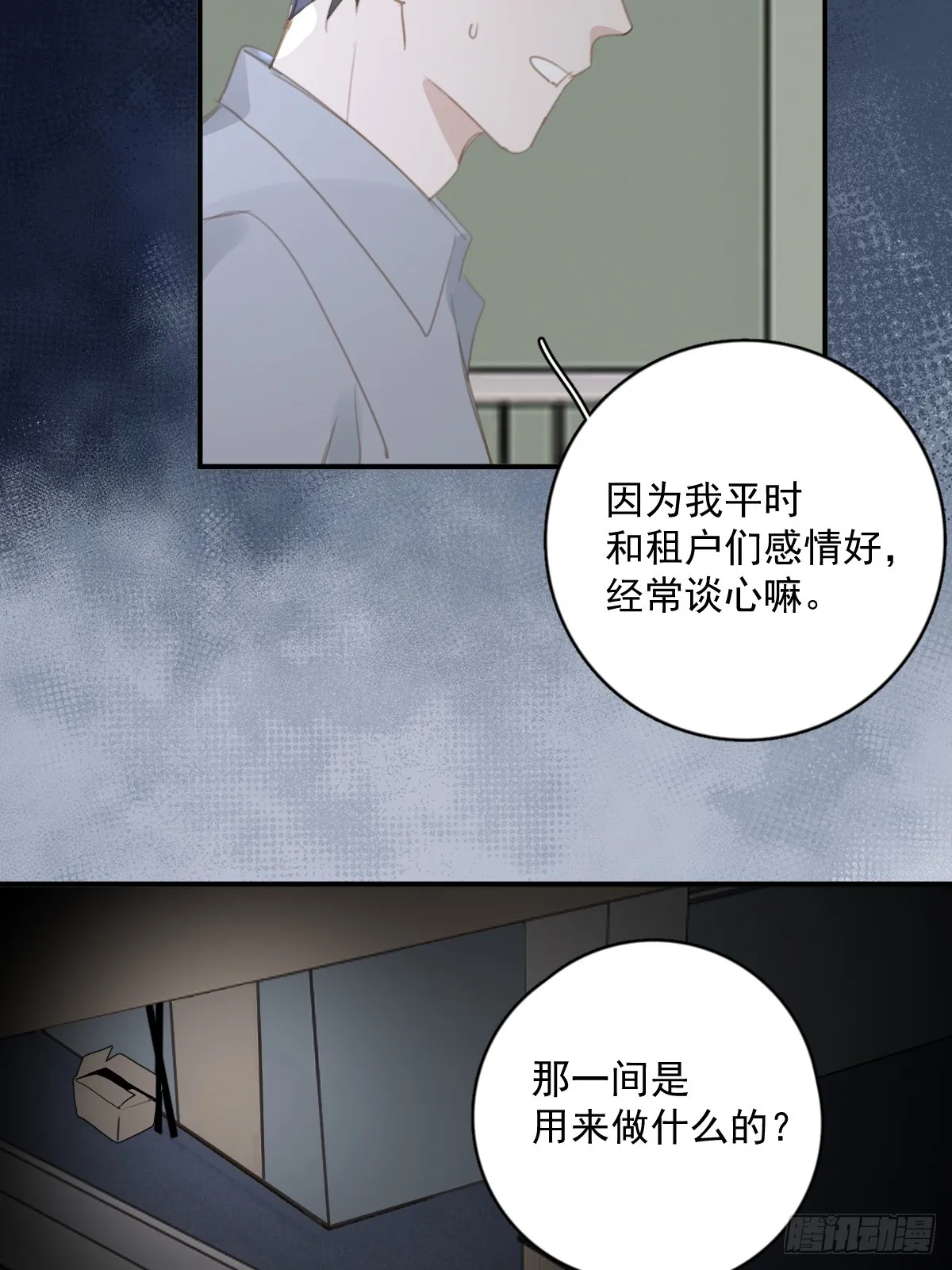 第69话 更新了 第47页