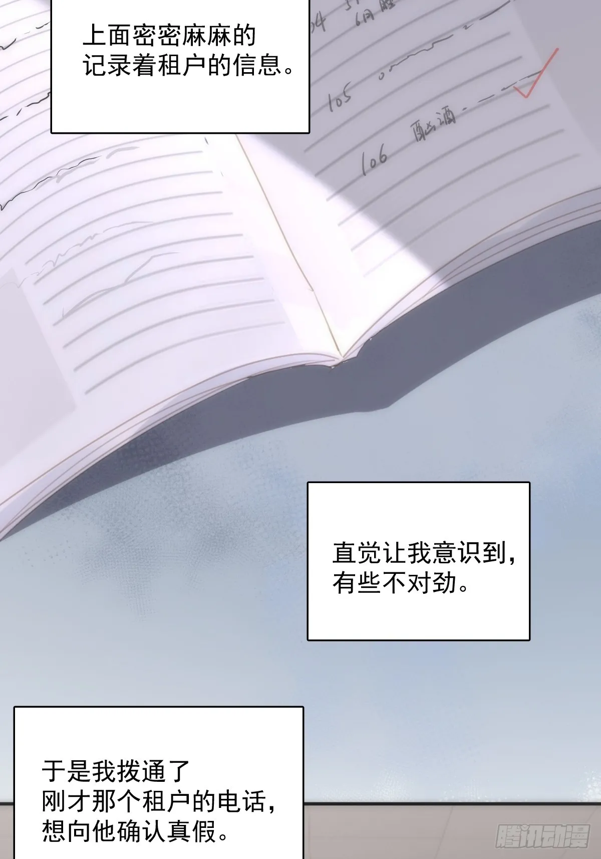 第70话 笔记 第10页