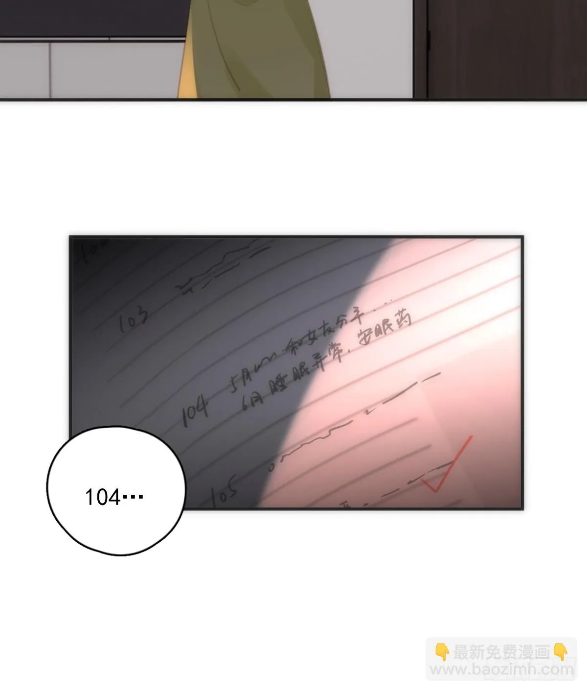 第70话 笔记 第16页