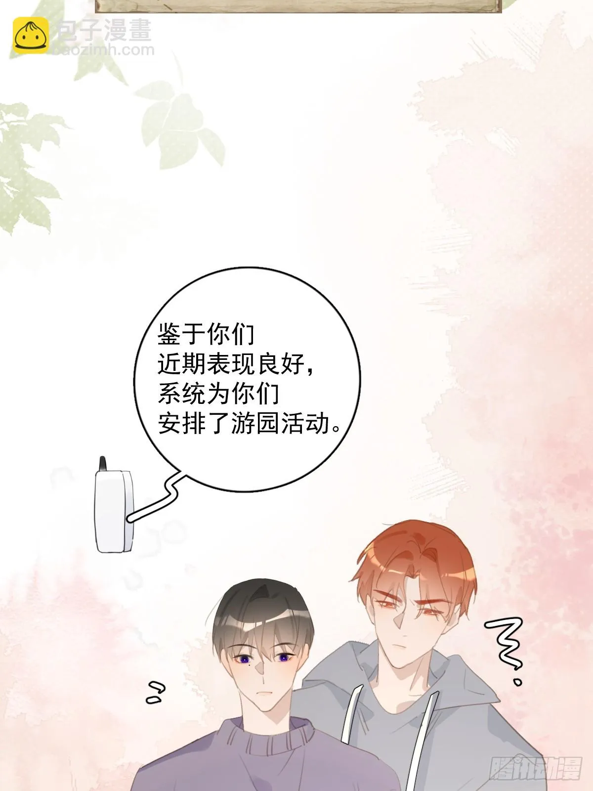 番外.涂兔兔游园会 第2页