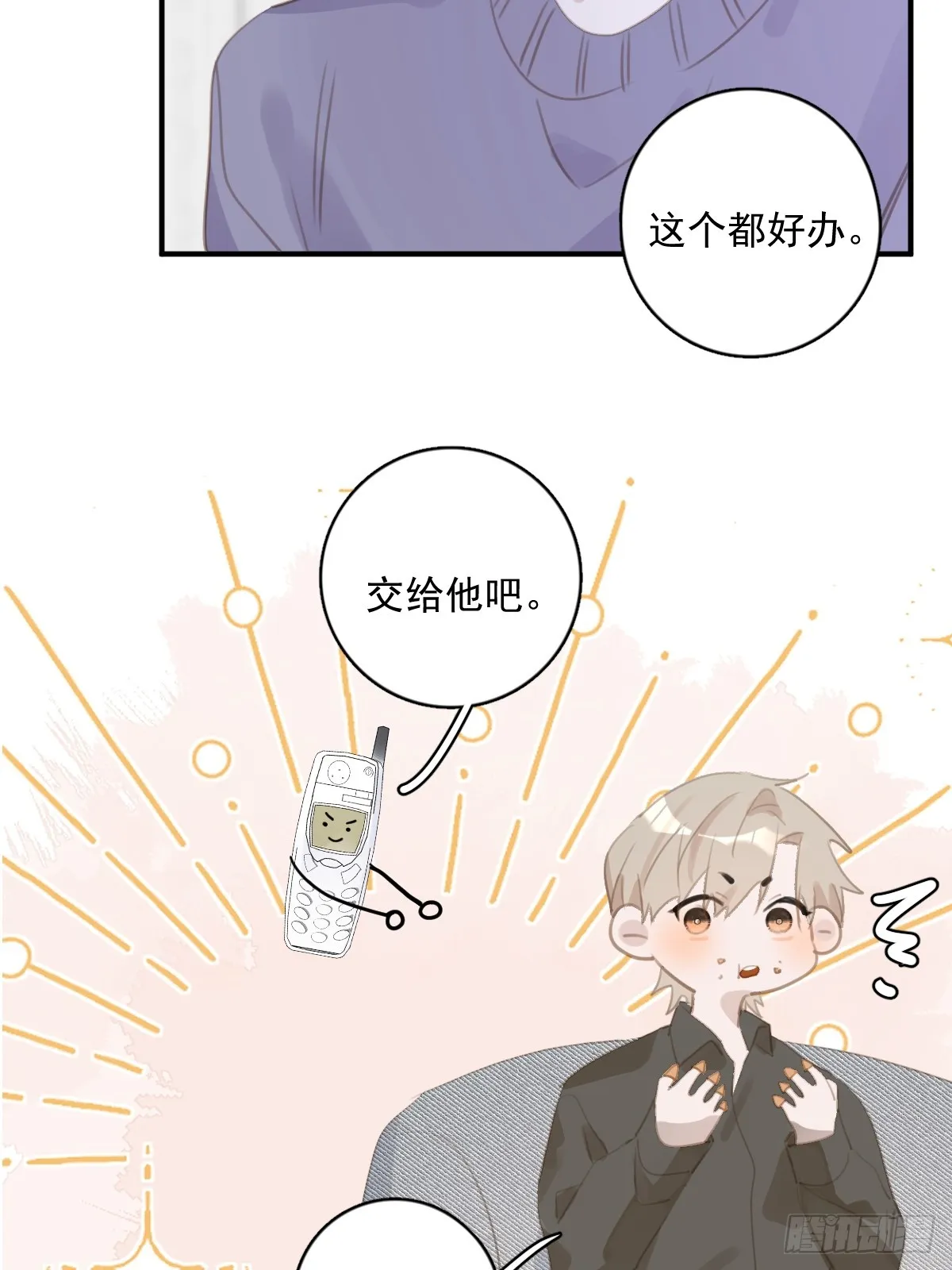 番外.涂兔兔游园会 第4页