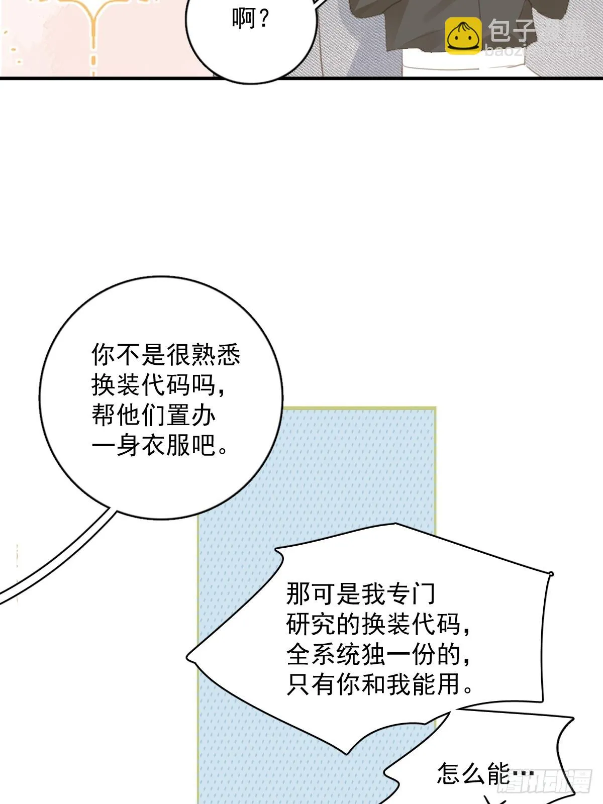 番外.涂兔兔游园会 第5页