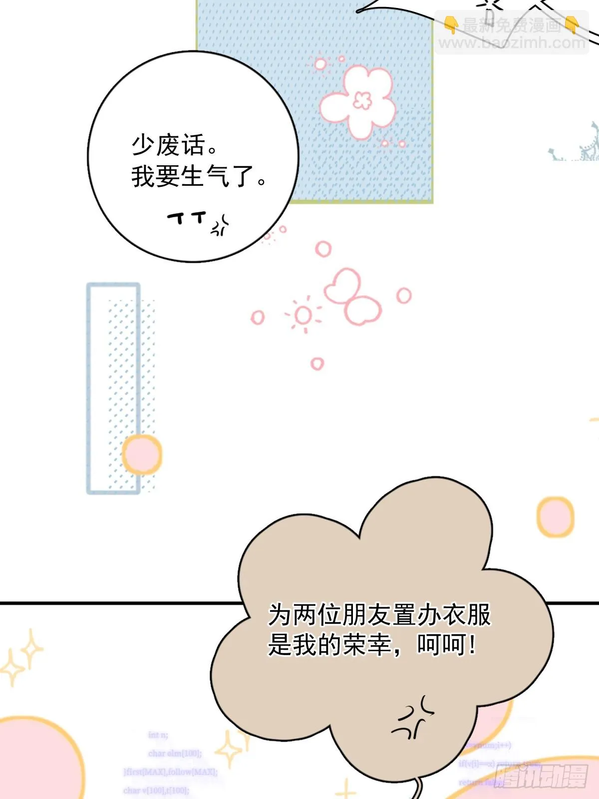 番外.涂兔兔游园会 第6页