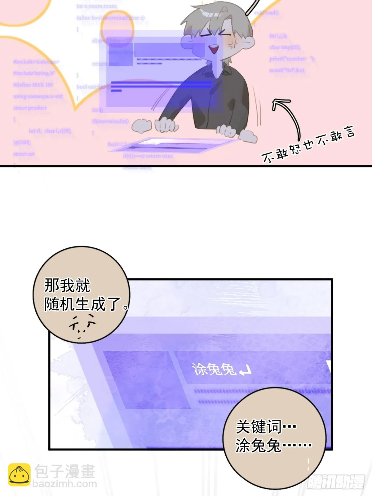 番外.涂兔兔游园会 第7页