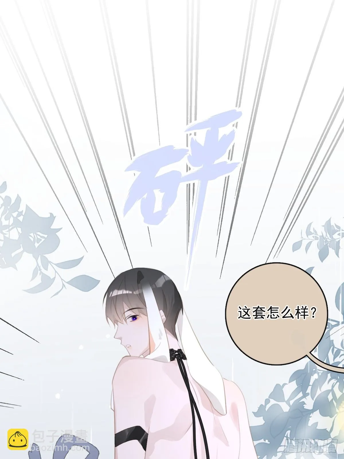 番外.涂兔兔游园会 第8页