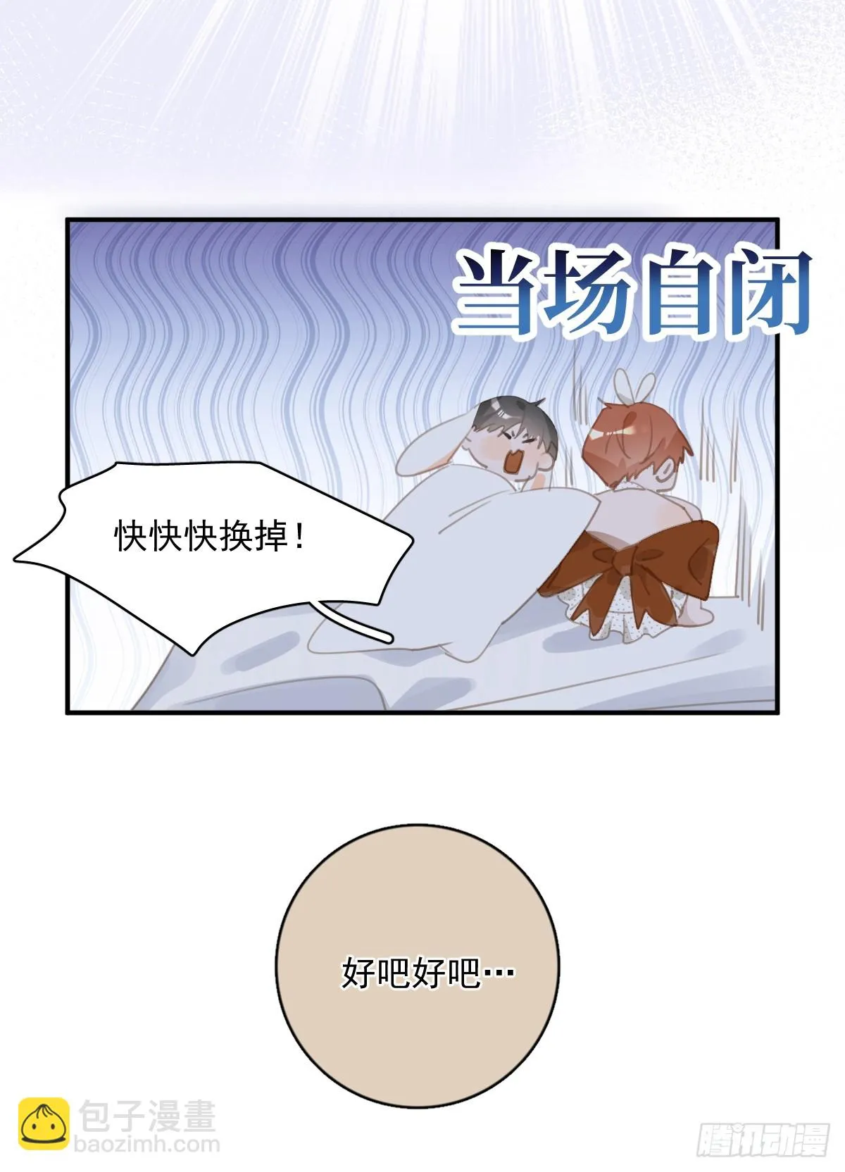 番外.涂兔兔游园会 第14页