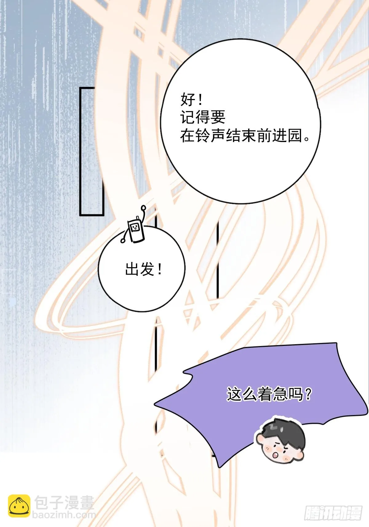 番外.涂兔兔游园会 第17页