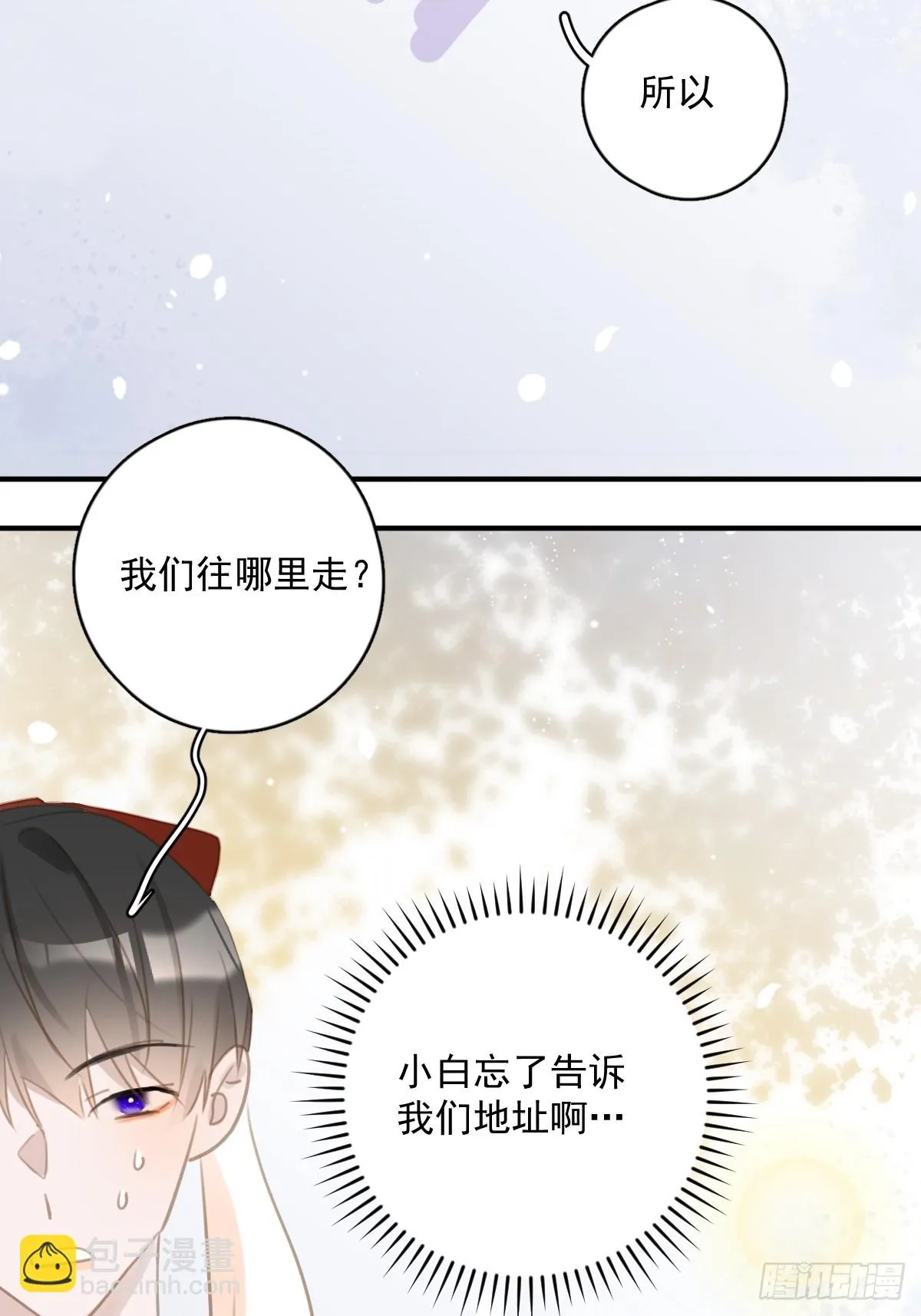番外.涂兔兔游园会 第19页