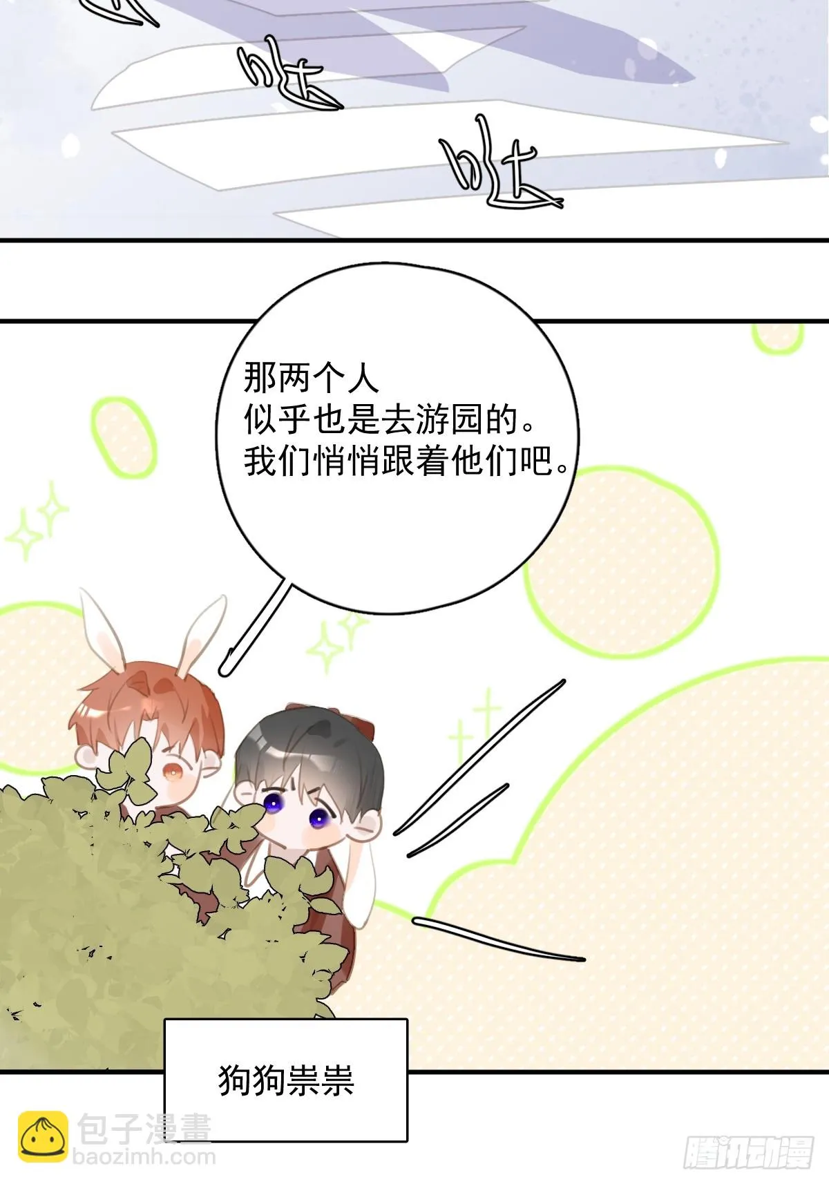 番外.涂兔兔游园会 第21页