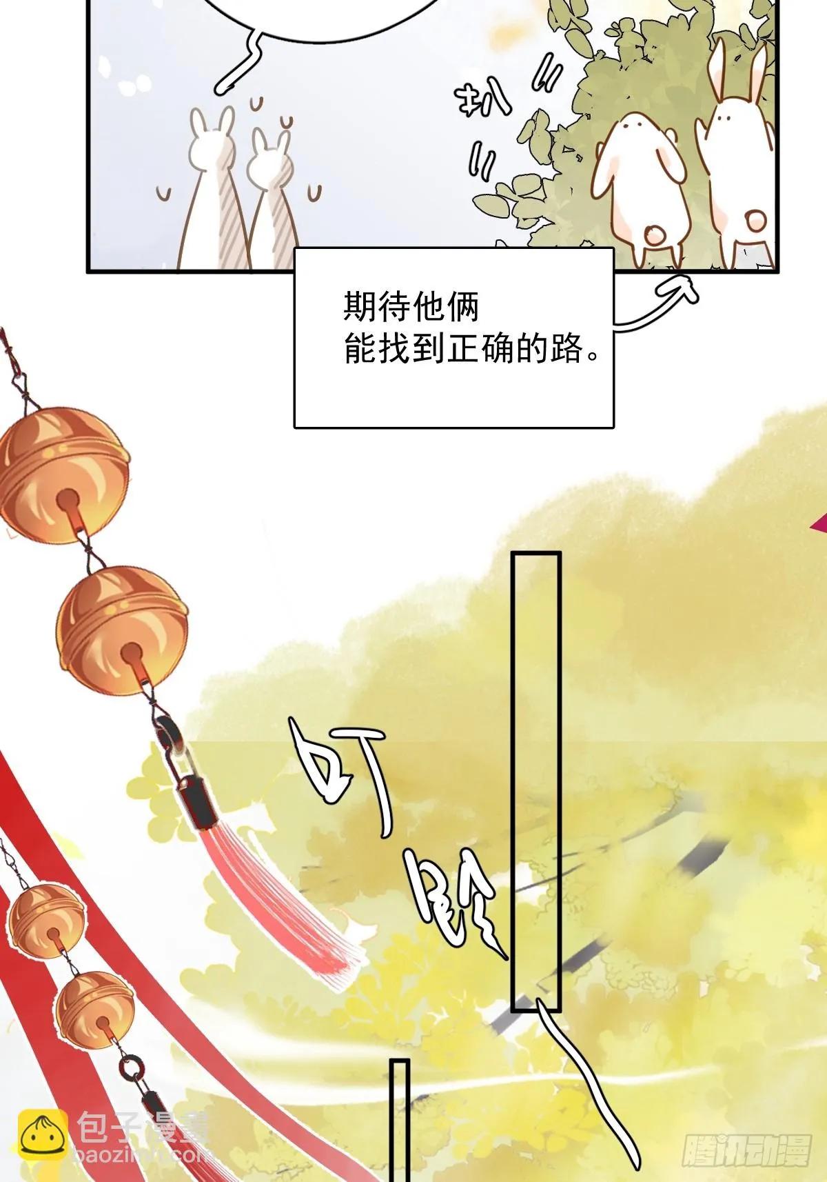 番外.涂兔兔游园会 第24页