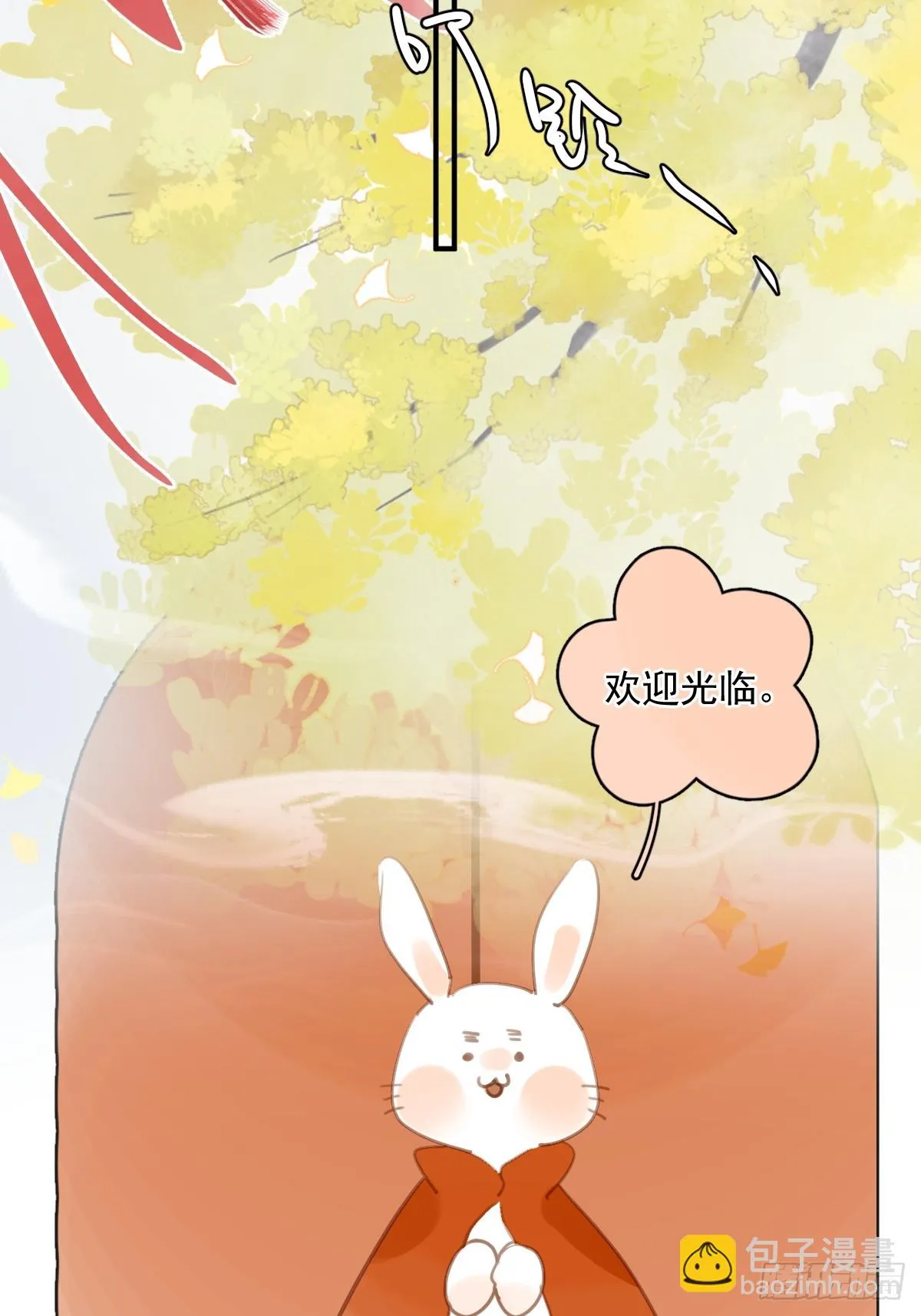 番外.涂兔兔游园会 第25页