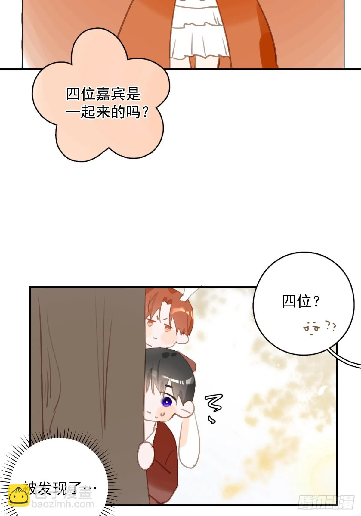 番外.涂兔兔游园会 第26页