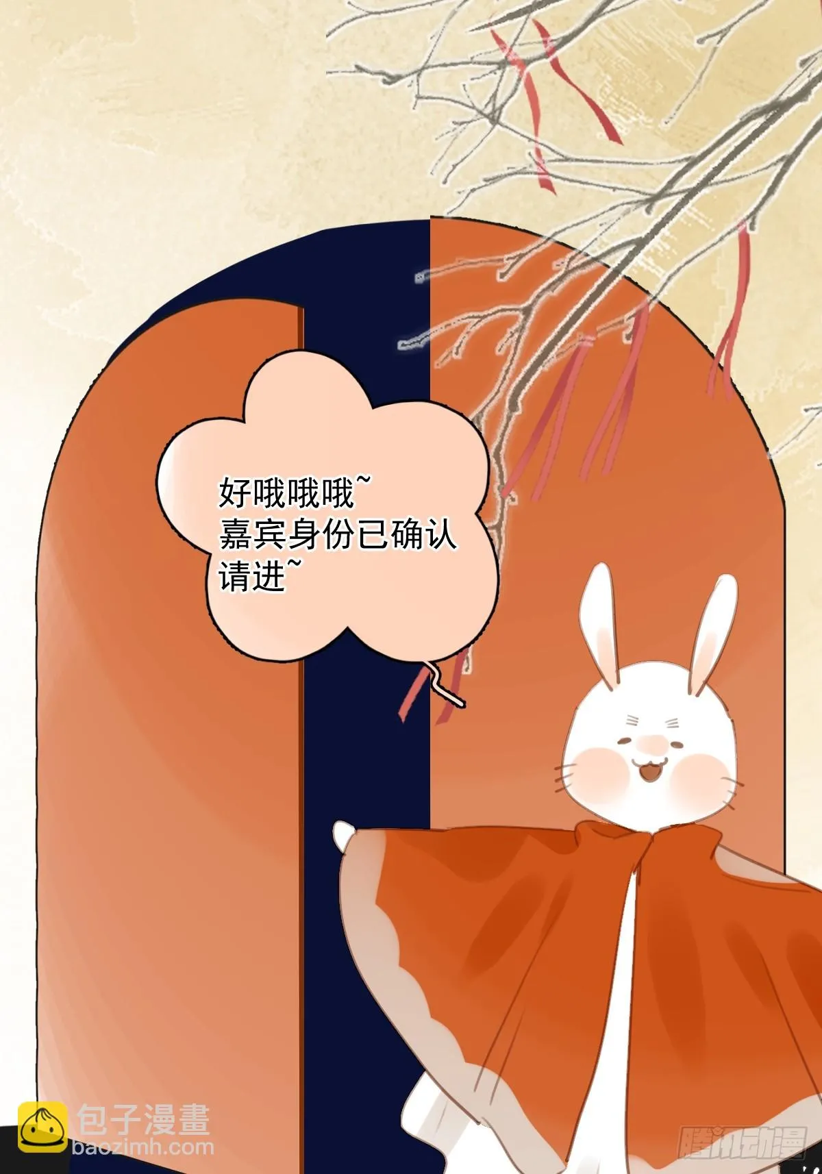 番外.涂兔兔游园会 第29页