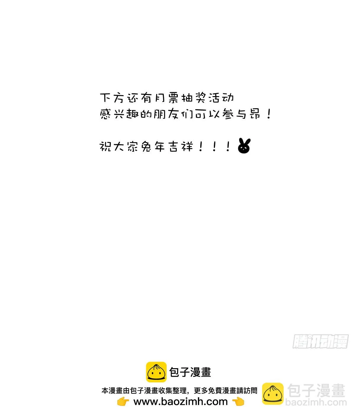 番外.涂兔兔游园会 第32页