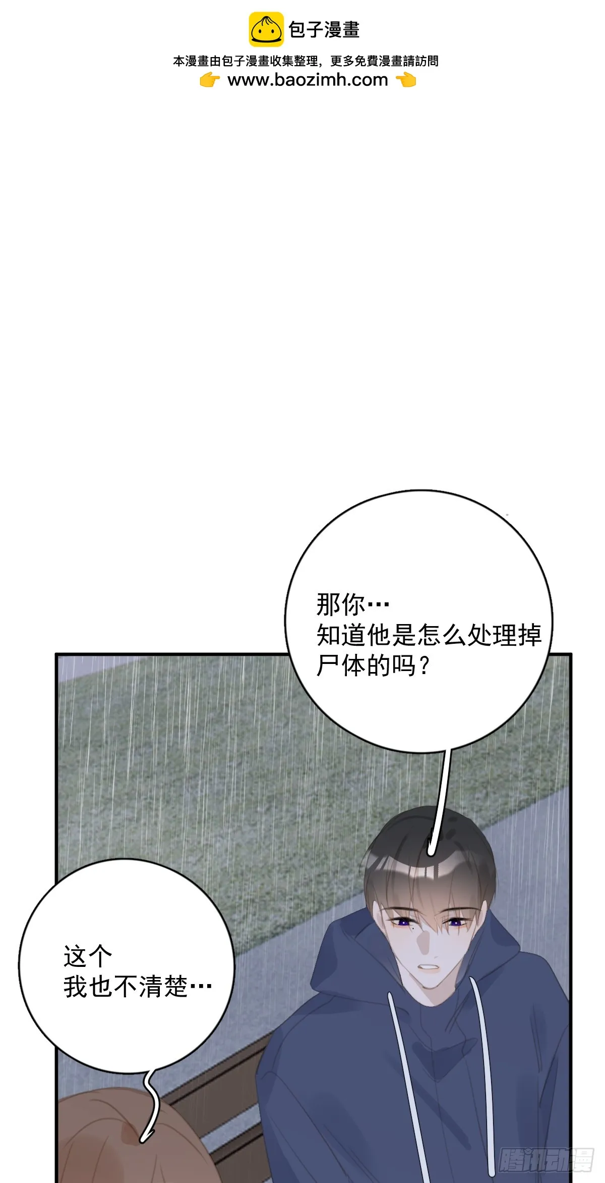 第71话 灭口 第1页